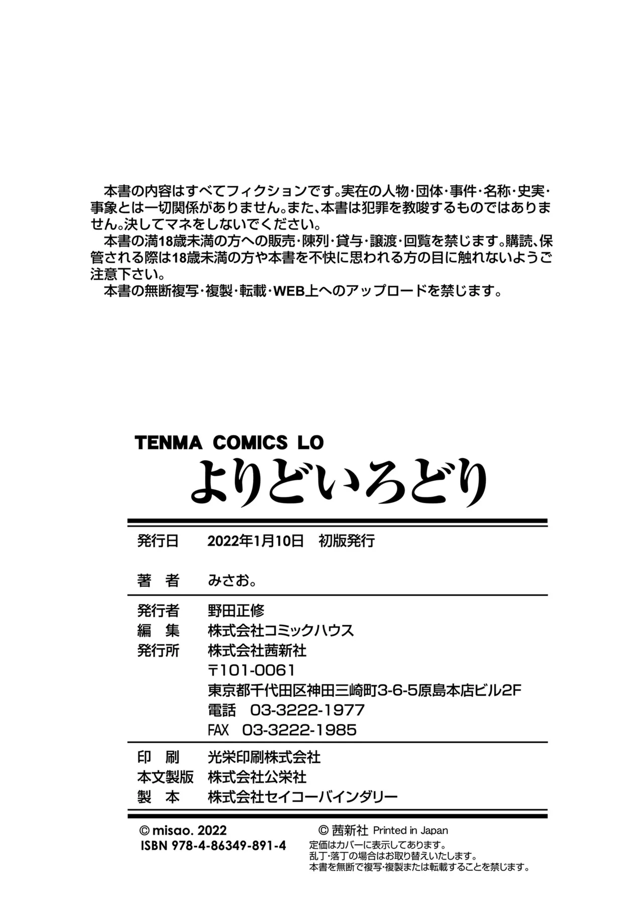 [Misao.] Yorido Irodori – Page 214