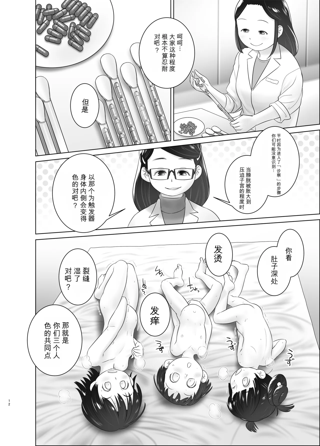 [ゴールデンチューブ (おぐ)] 3歳からのおしっ子先生X [DL版] – 页 11