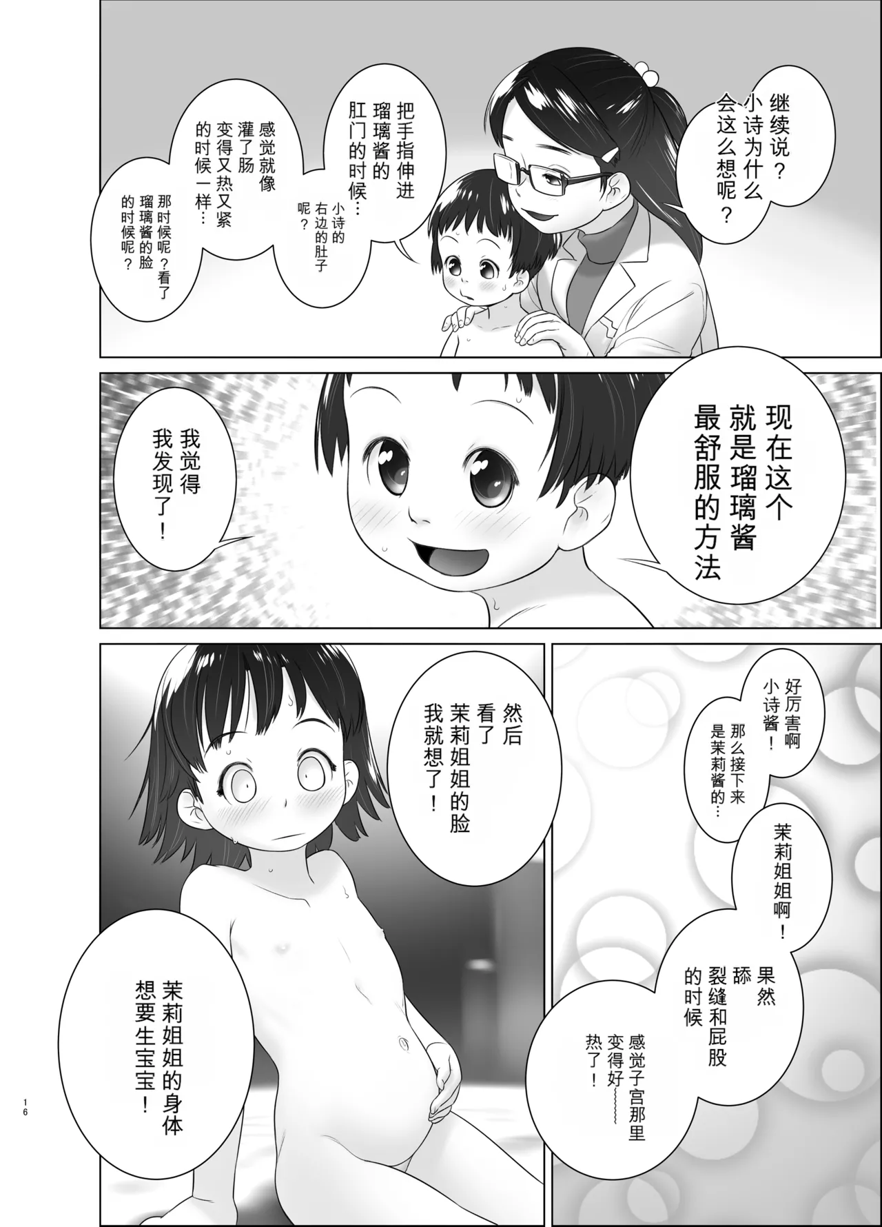 [ゴールデンチューブ (おぐ)] 3歳からのおしっ子先生X [DL版] – 页 15