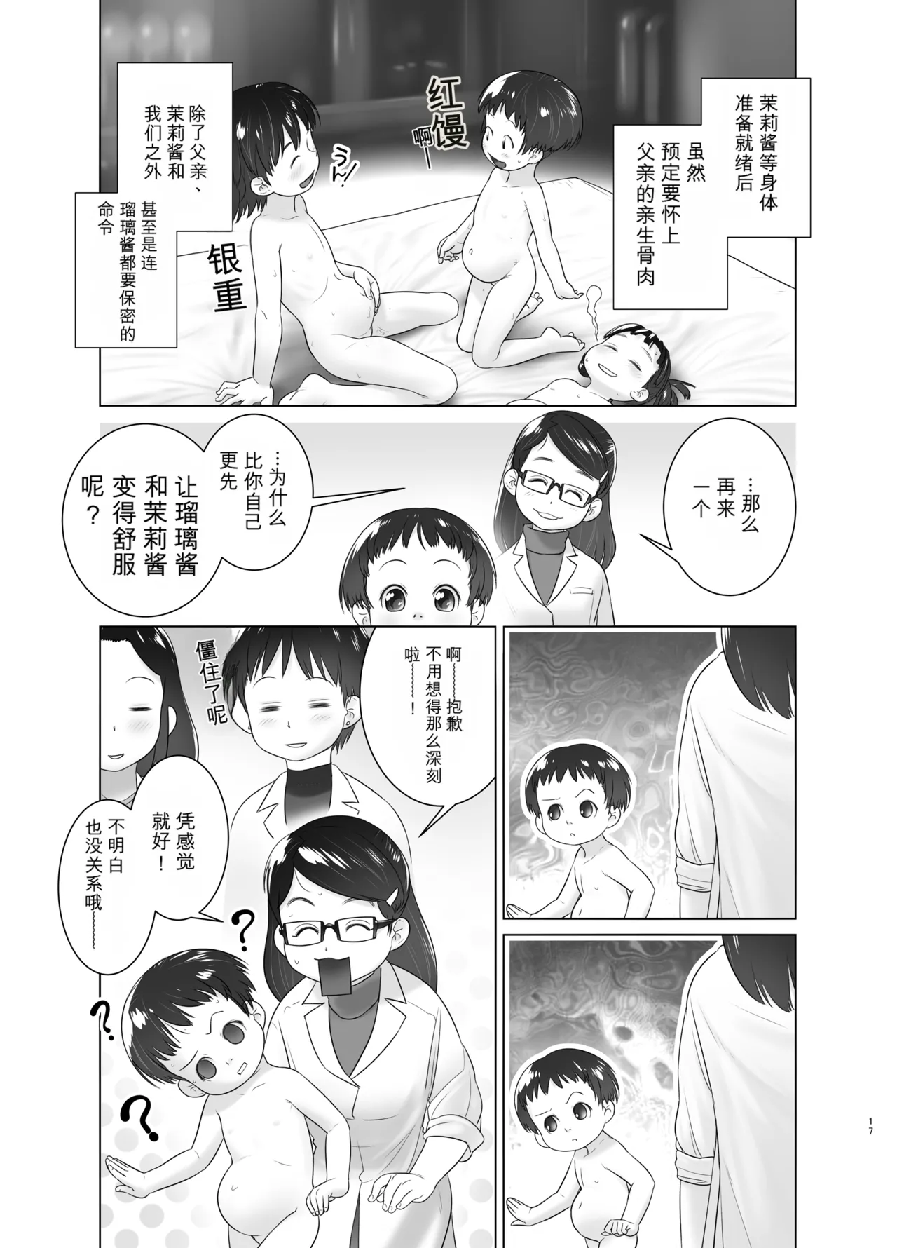 [ゴールデンチューブ (おぐ)] 3歳からのおしっ子先生X [DL版] – 页 16