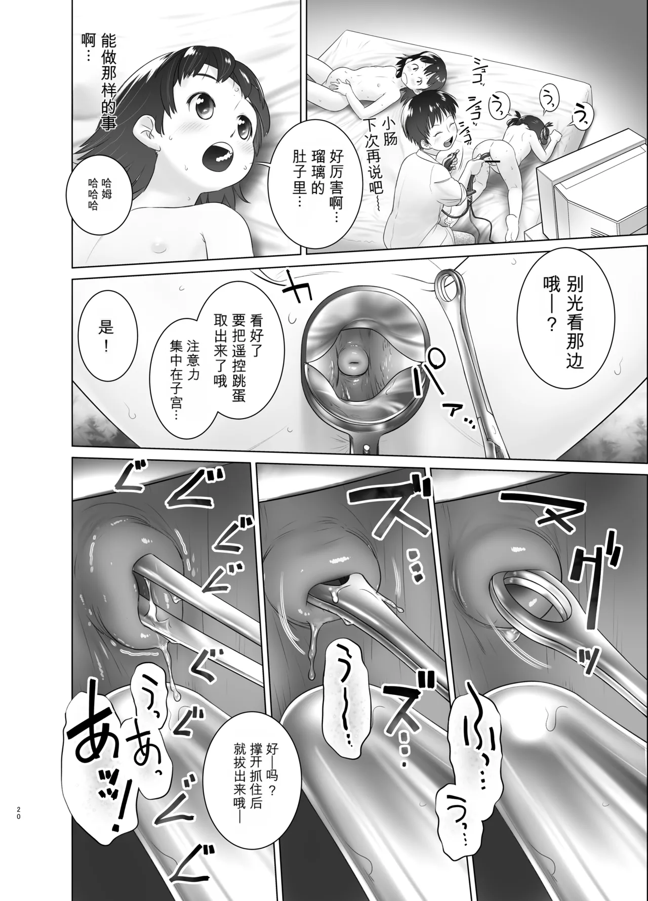 [ゴールデンチューブ (おぐ)] 3歳からのおしっ子先生X [DL版] – 页 19