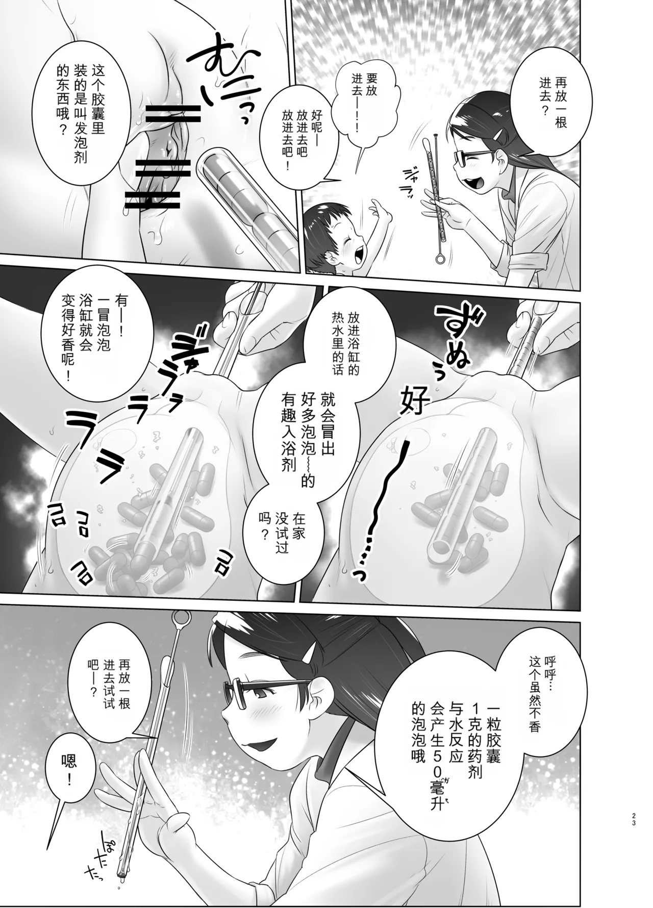 [ゴールデンチューブ (おぐ)] 3歳からのおしっ子先生X [DL版] – 页 22