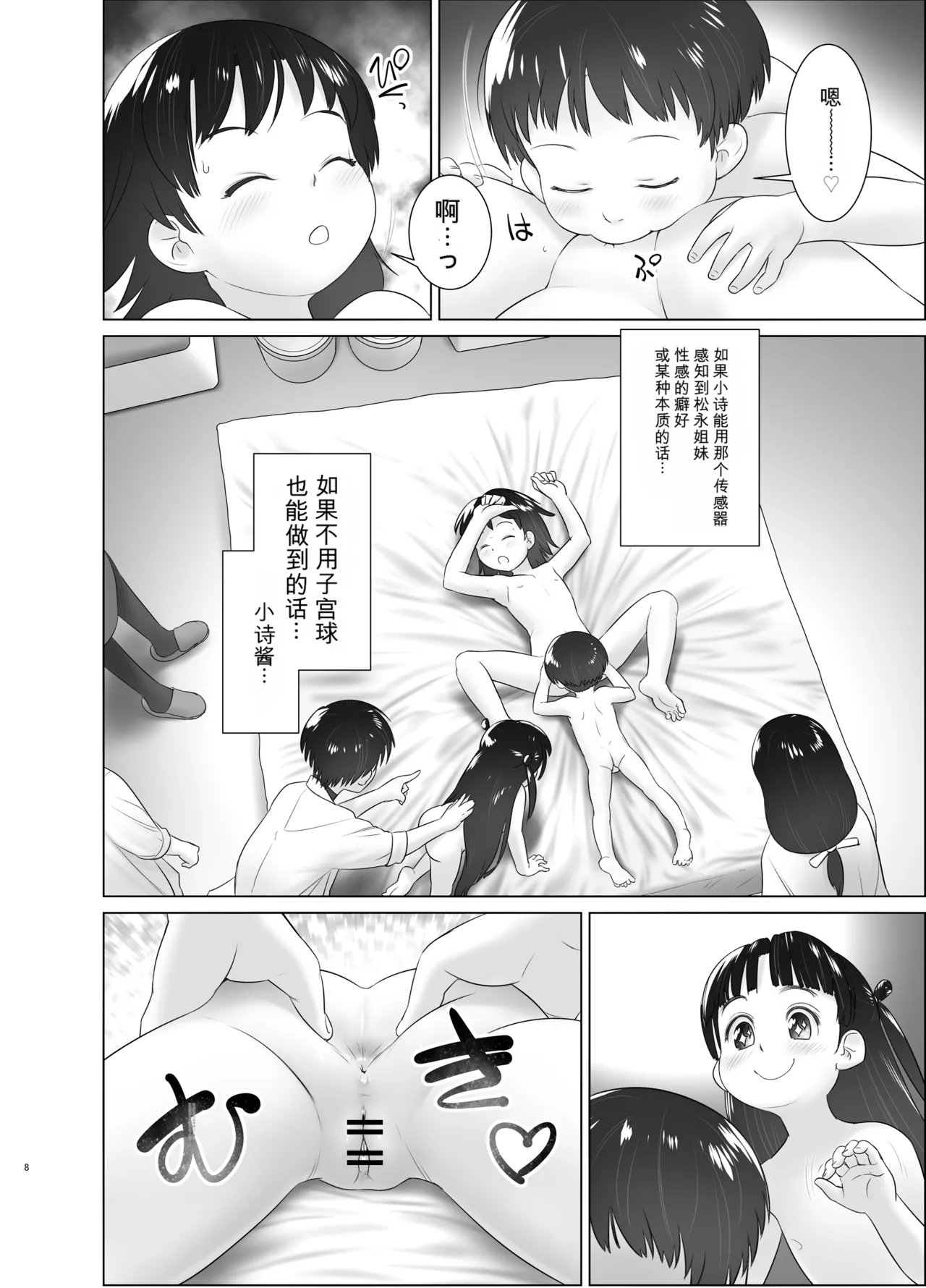 [ゴールデンチューブ (おぐ)] 3歳からのおしっ子先生X [DL版] – 页 7