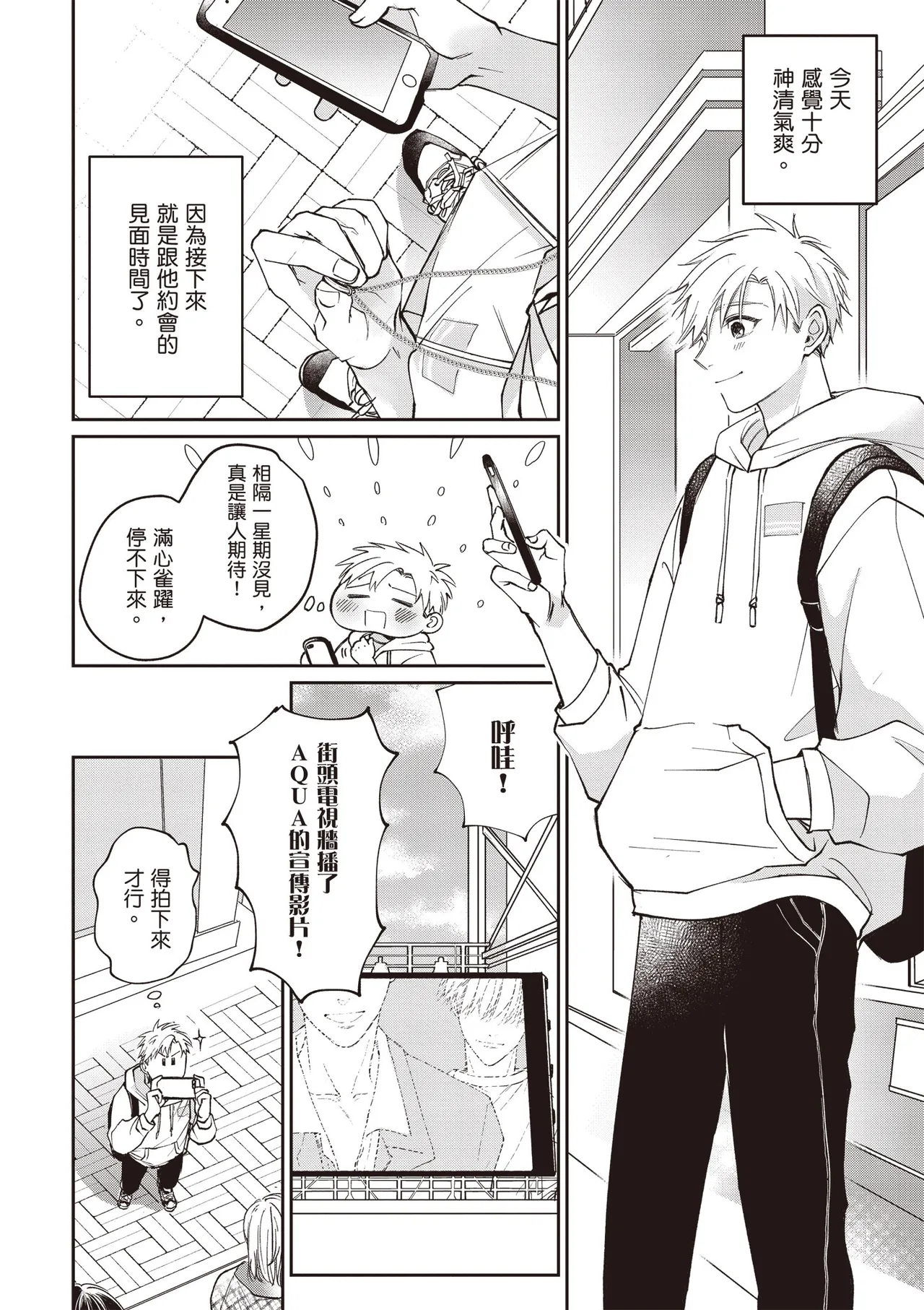 [HANAYOSHI Napo] Sukidayo Good Boy︱我喜欢你，好孩子 [Chinese][第2卷] – Page 10