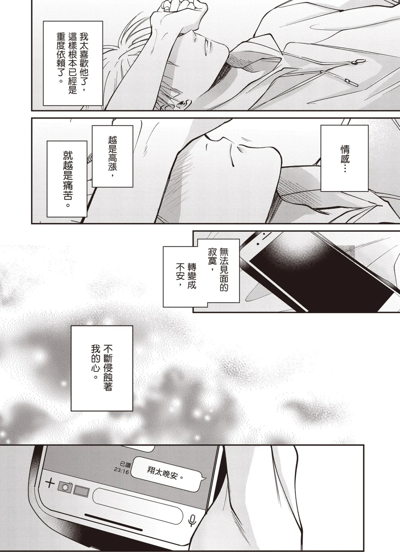 [HANAYOSHI Napo] Sukidayo Good Boy︱我喜欢你，好孩子 [Chinese][第2卷] – Page 100