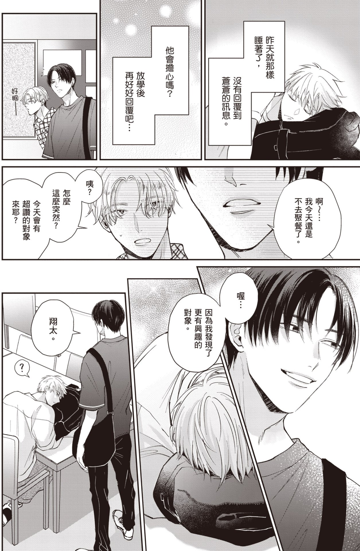 [HANAYOSHI Napo] Sukidayo Good Boy︱我喜欢你，好孩子 [Chinese][第2卷] – Page 102