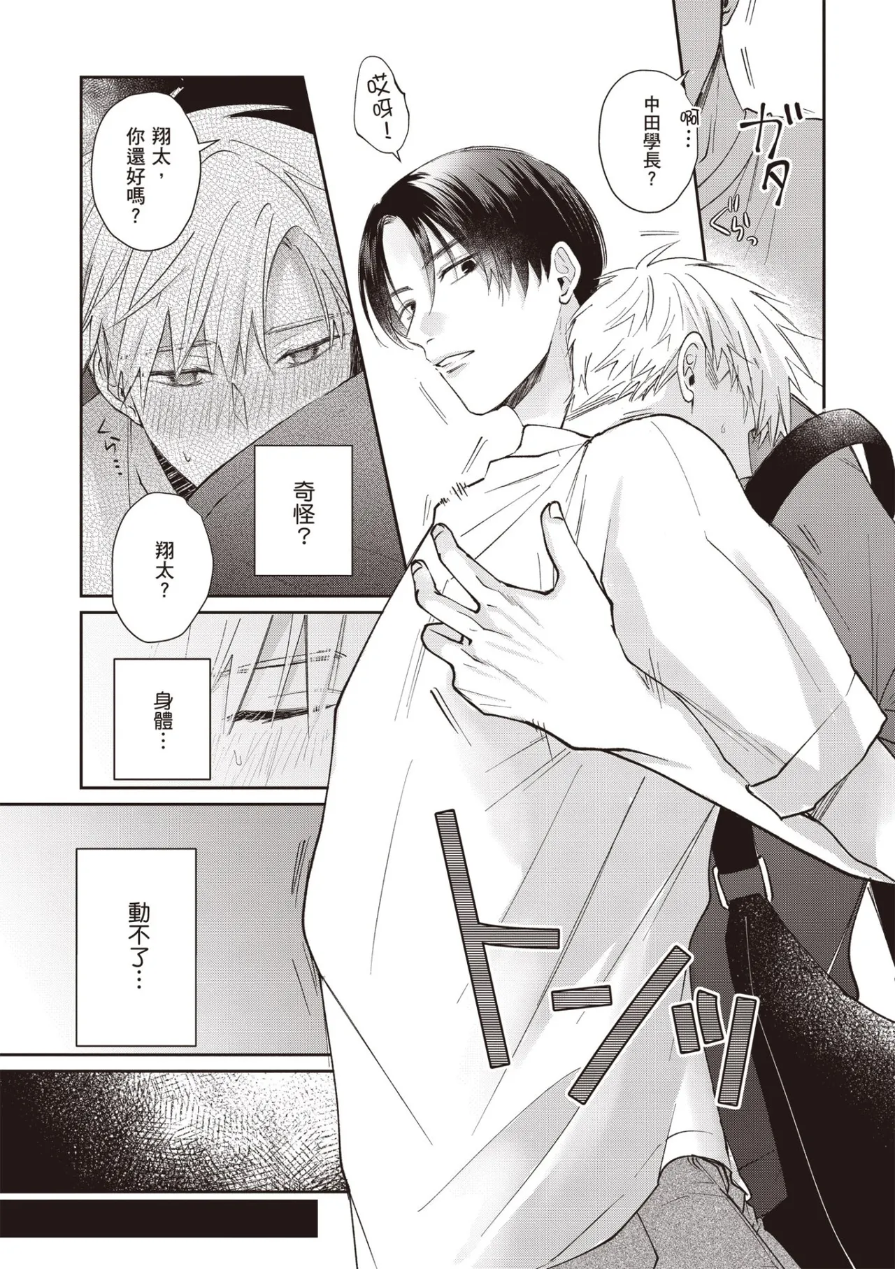 [HANAYOSHI Napo] Sukidayo Good Boy︱我喜欢你，好孩子 [Chinese][第2卷] – Page 103