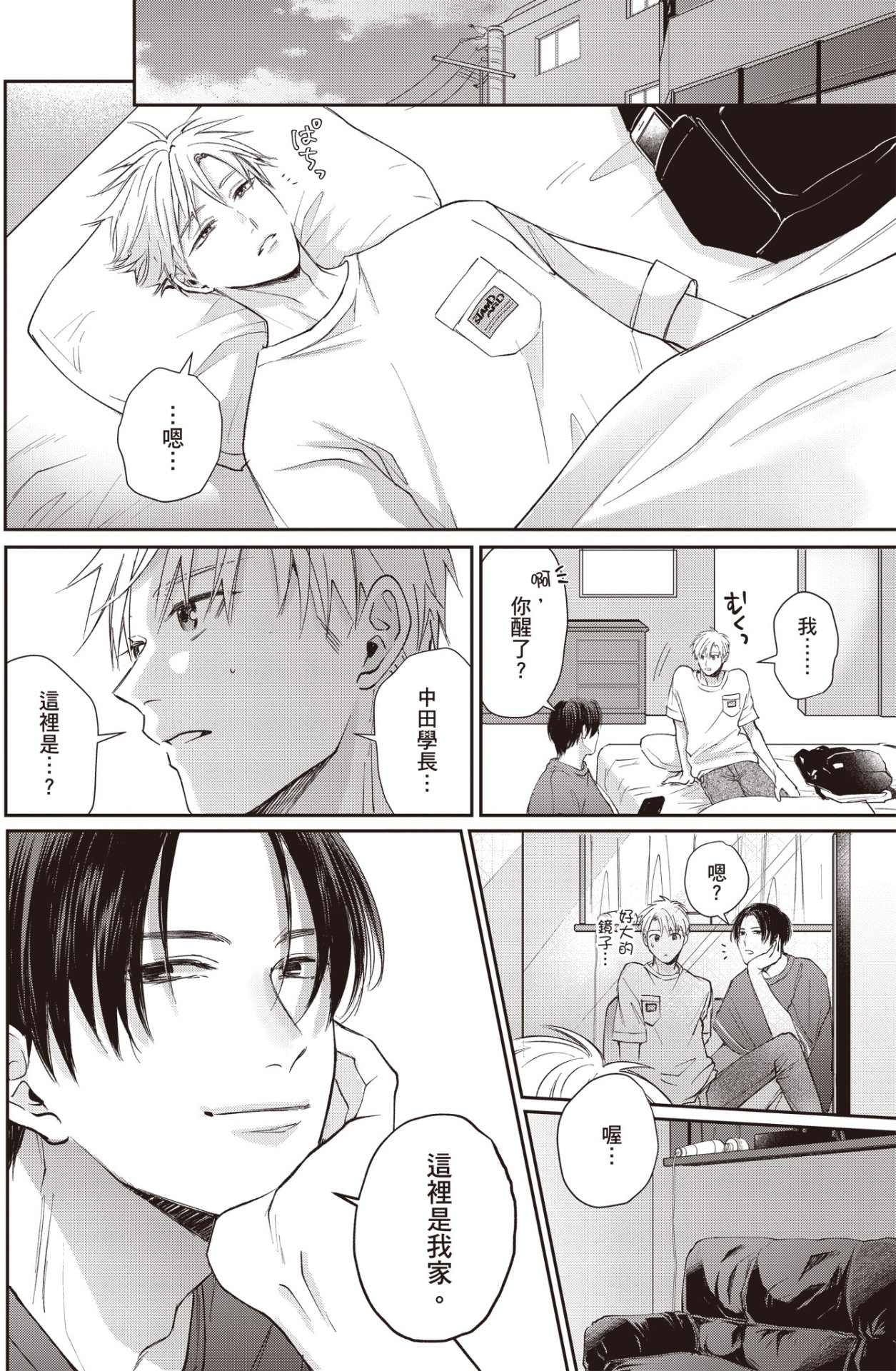 [HANAYOSHI Napo] Sukidayo Good Boy︱我喜欢你，好孩子 [Chinese][第2卷] – Page 104