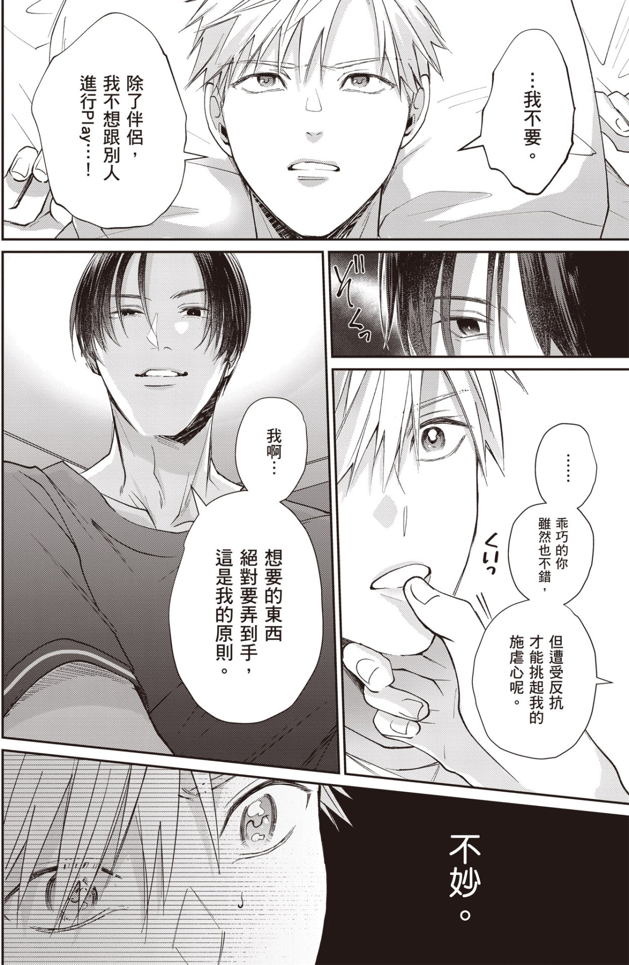 [HANAYOSHI Napo] Sukidayo Good Boy︱我喜欢你，好孩子 [Chinese][第2卷] – Page 108