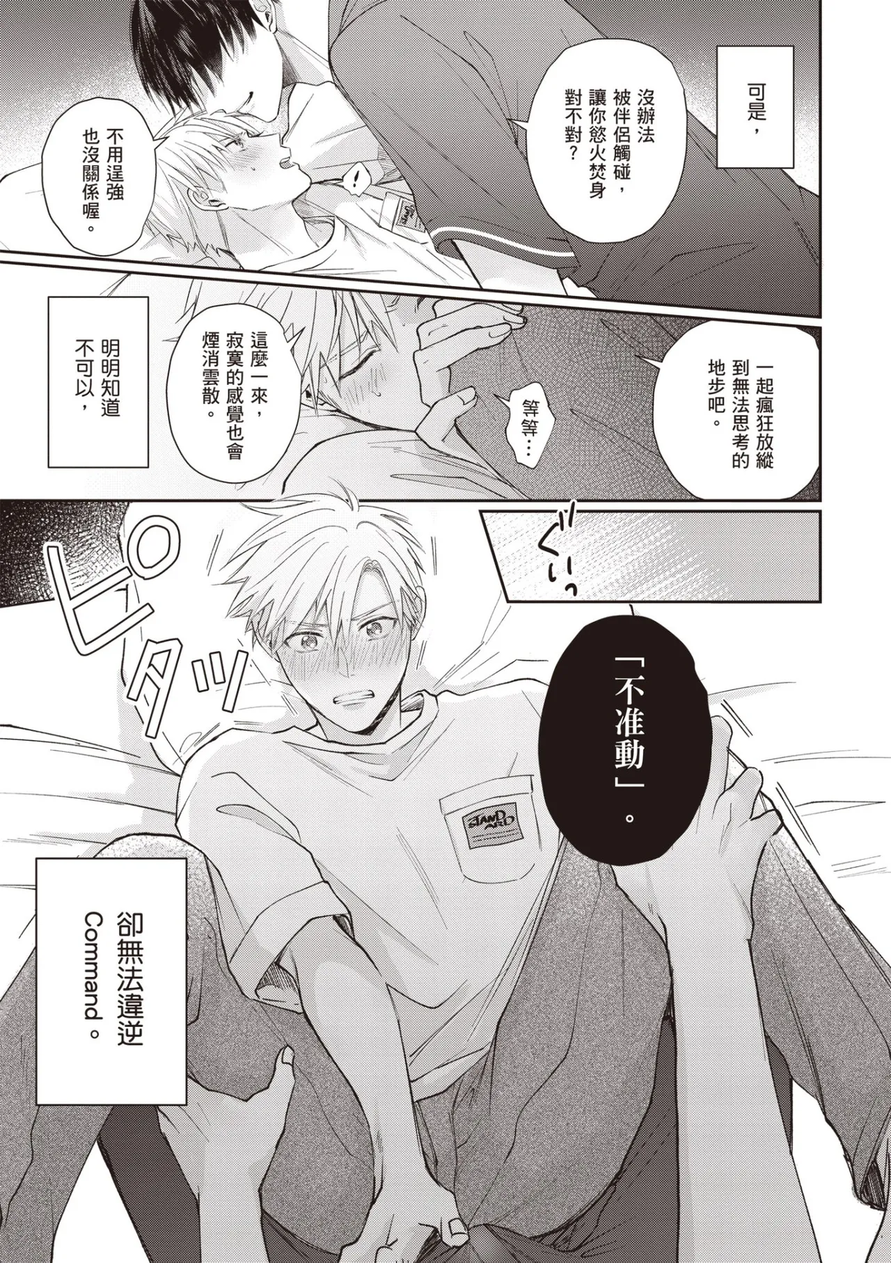 [HANAYOSHI Napo] Sukidayo Good Boy︱我喜欢你，好孩子 [Chinese][第2卷] – Page 109