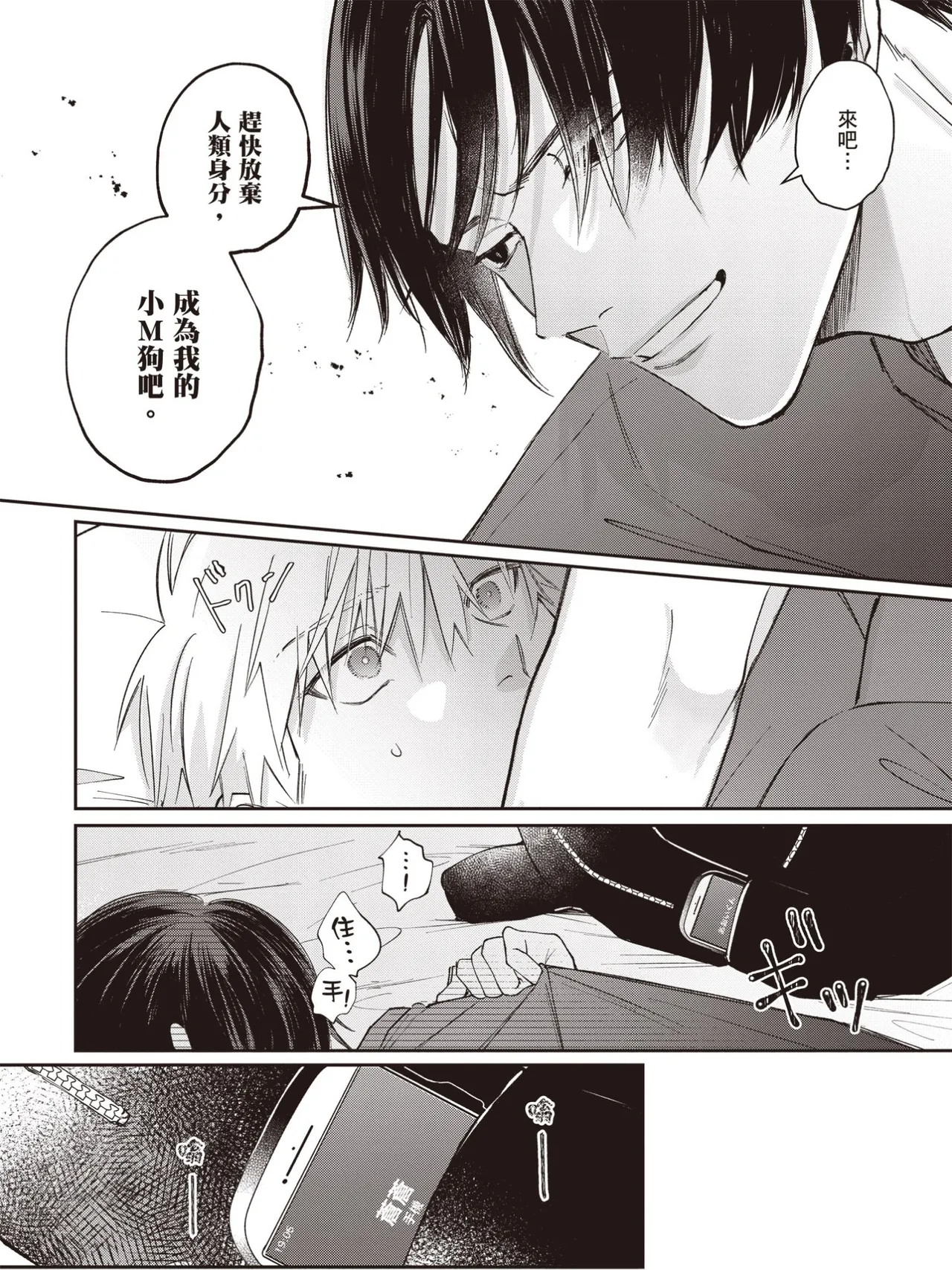 [HANAYOSHI Napo] Sukidayo Good Boy︱我喜欢你，好孩子 [Chinese][第2卷] – Page 110