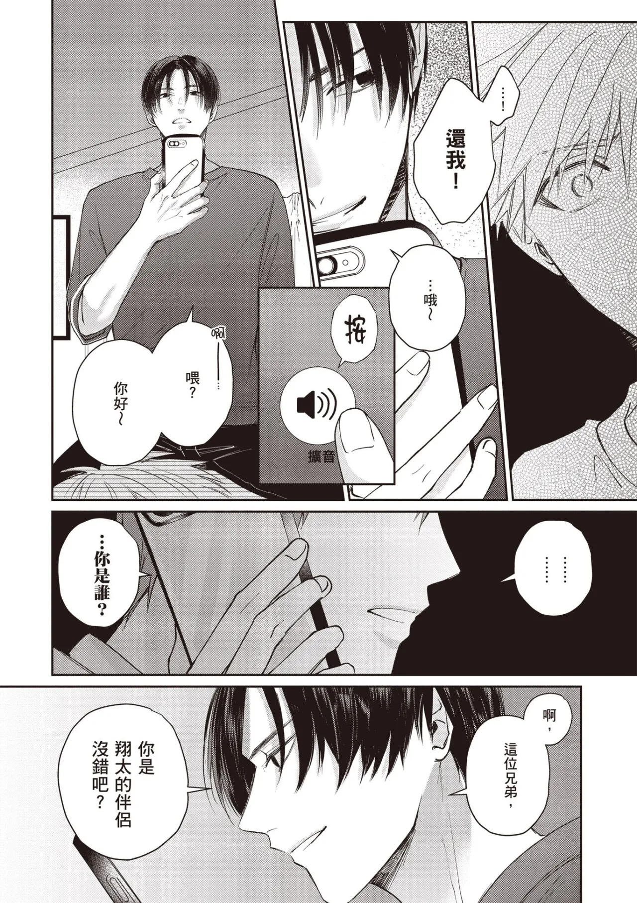 [HANAYOSHI Napo] Sukidayo Good Boy︱我喜欢你，好孩子 [Chinese][第2卷] – Page 112