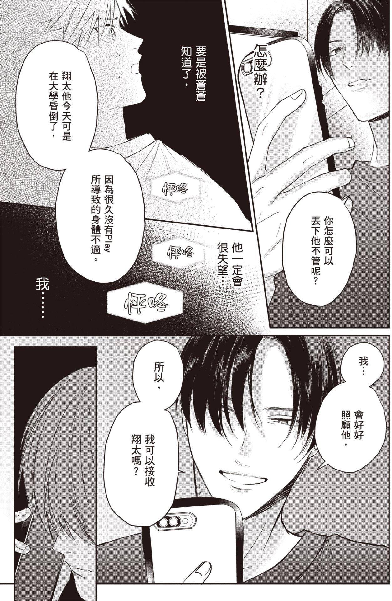 [HANAYOSHI Napo] Sukidayo Good Boy︱我喜欢你，好孩子 [Chinese][第2卷] – Page 113