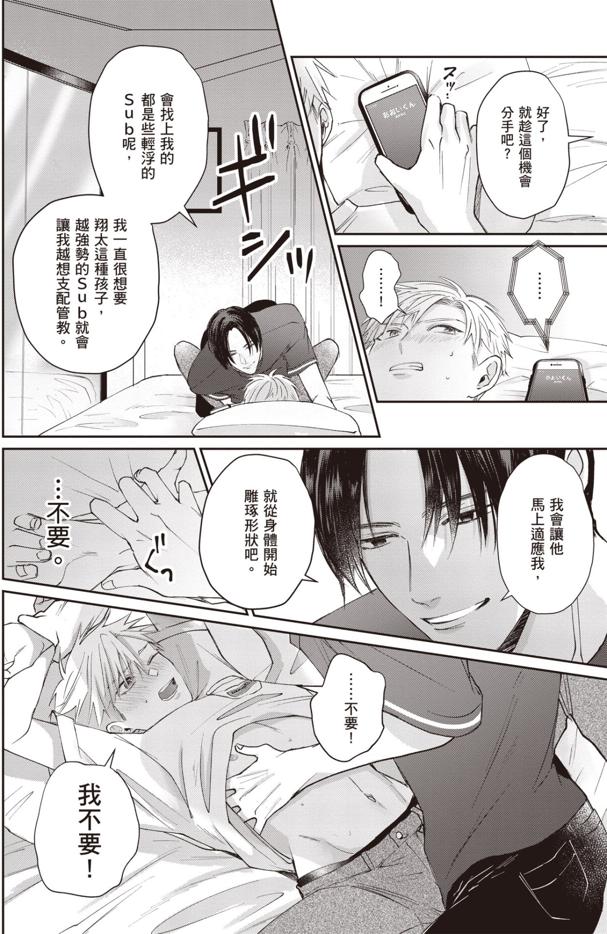 [HANAYOSHI Napo] Sukidayo Good Boy︱我喜欢你，好孩子 [Chinese][第2卷] – Page 114