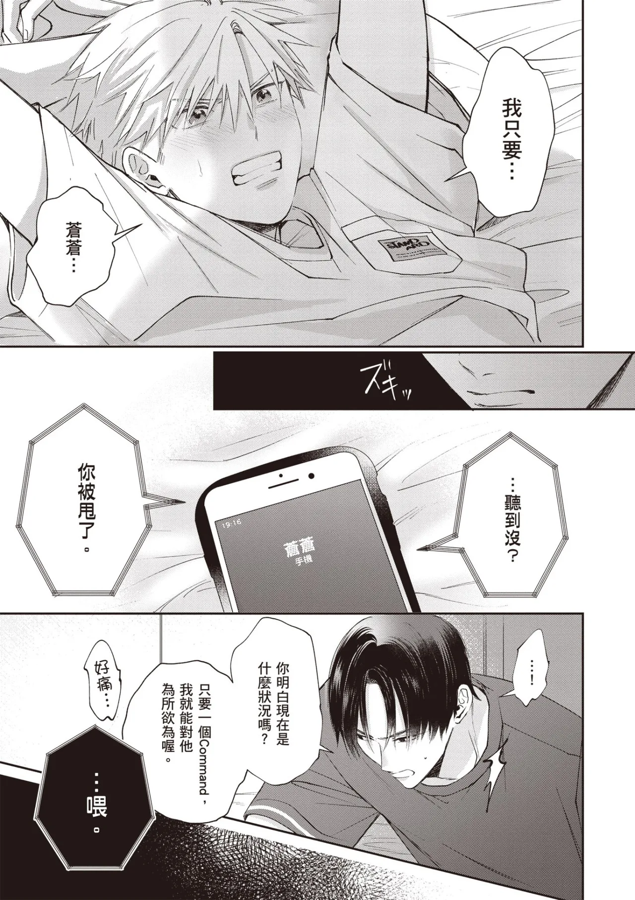 [HANAYOSHI Napo] Sukidayo Good Boy︱我喜欢你，好孩子 [Chinese][第2卷] – Page 115