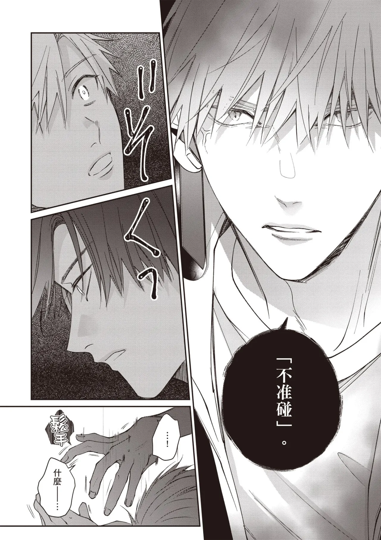 [HANAYOSHI Napo] Sukidayo Good Boy︱我喜欢你，好孩子 [Chinese][第2卷] – Page 116