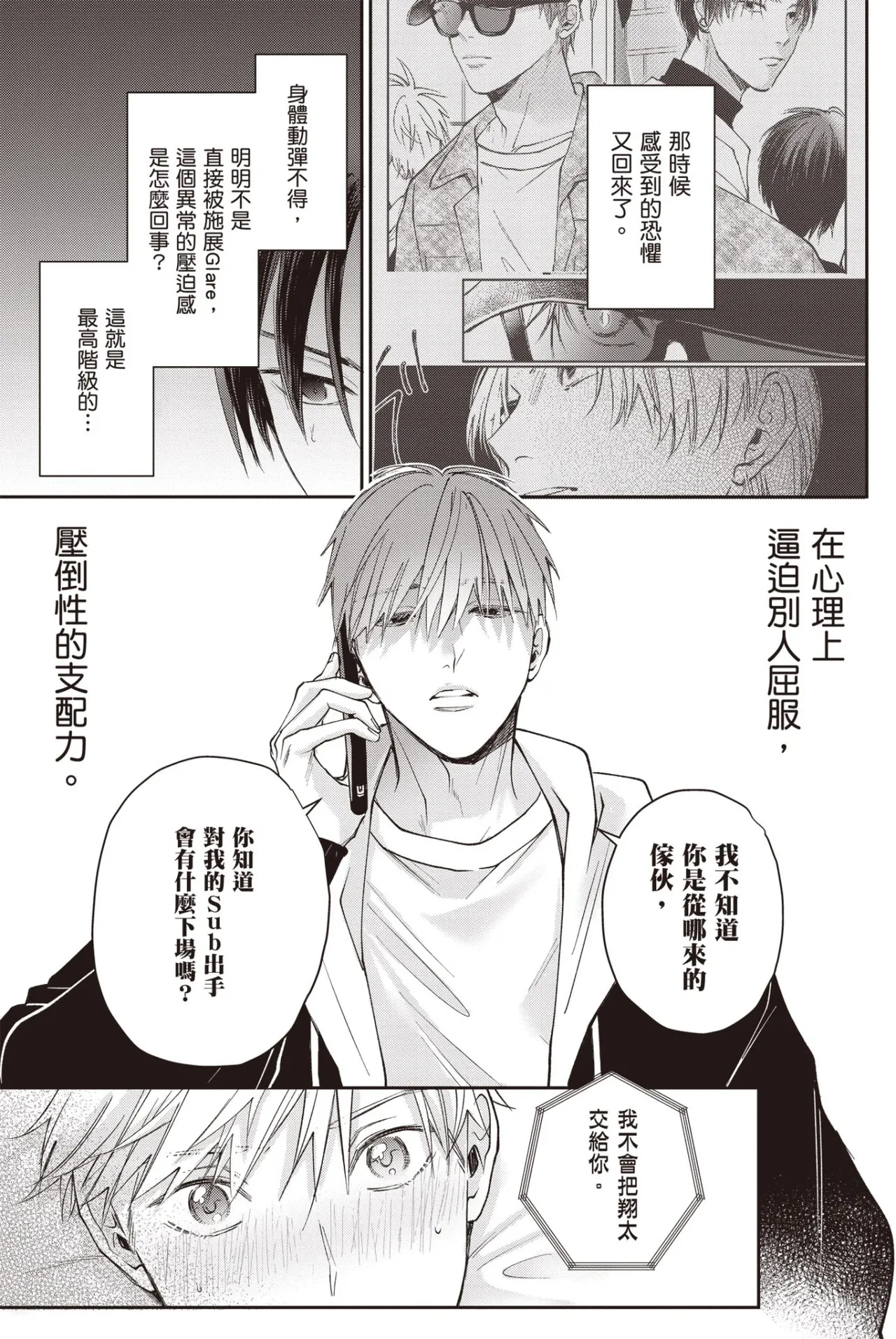 [HANAYOSHI Napo] Sukidayo Good Boy︱我喜欢你，好孩子 [Chinese][第2卷] – Page 117
