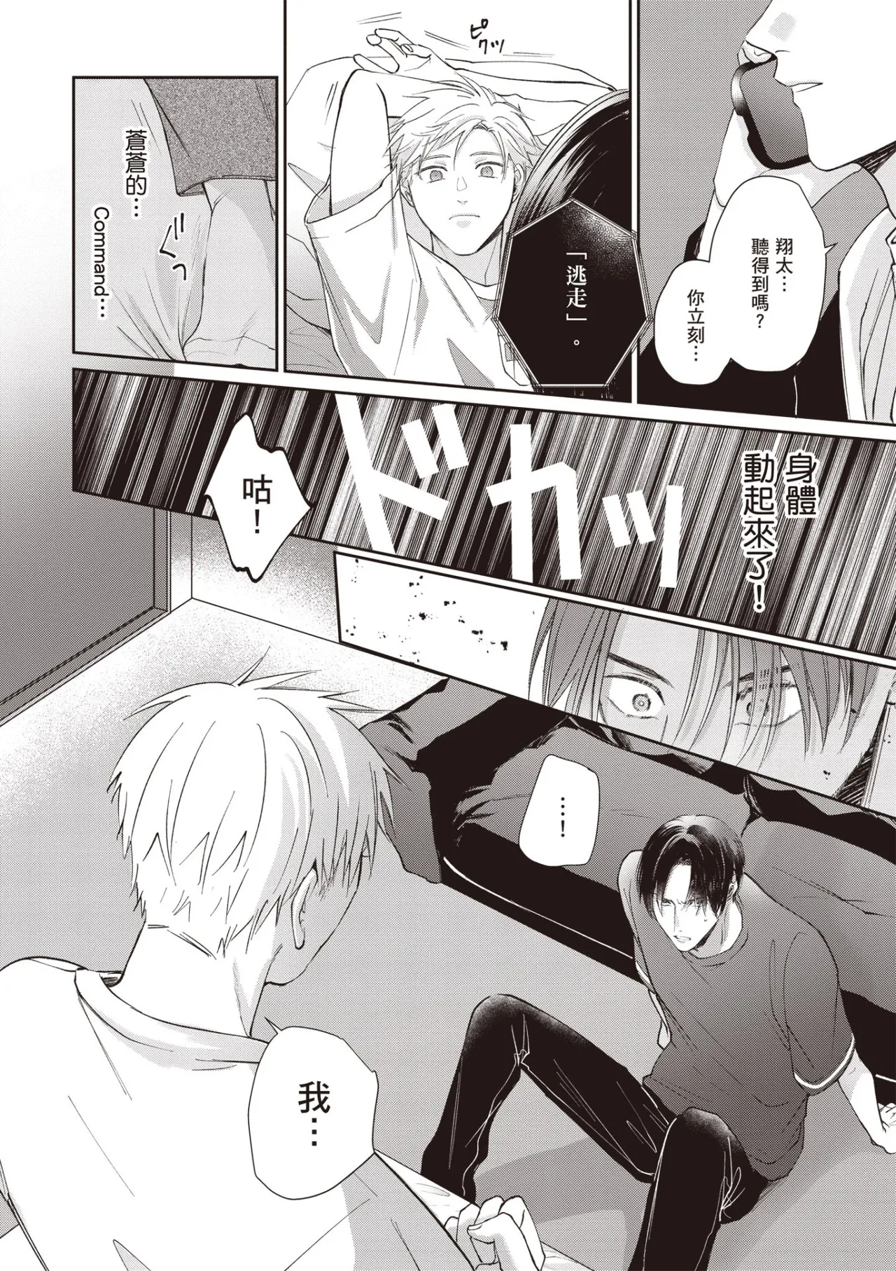[HANAYOSHI Napo] Sukidayo Good Boy︱我喜欢你，好孩子 [Chinese][第2卷] – Page 118