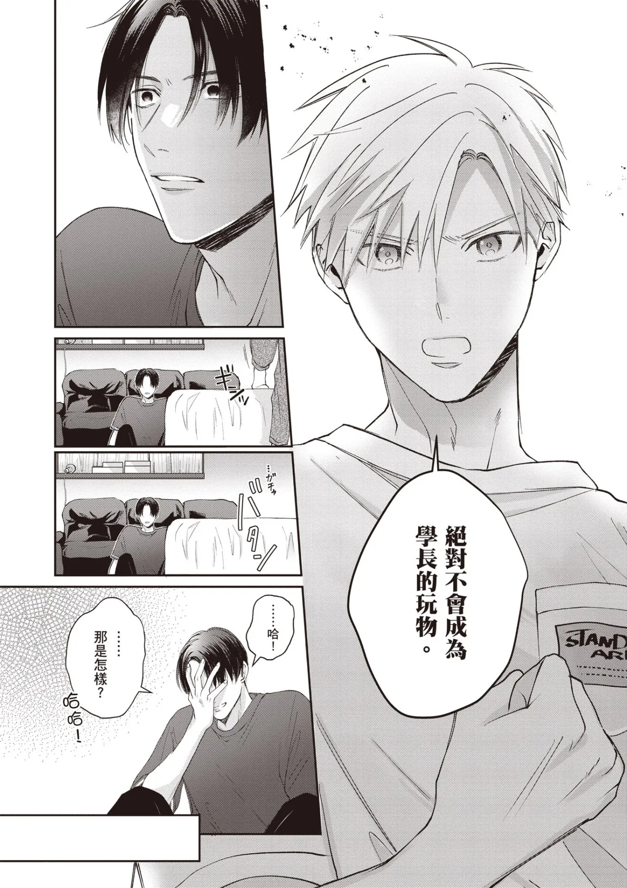 [HANAYOSHI Napo] Sukidayo Good Boy︱我喜欢你，好孩子 [Chinese][第2卷] – Page 119