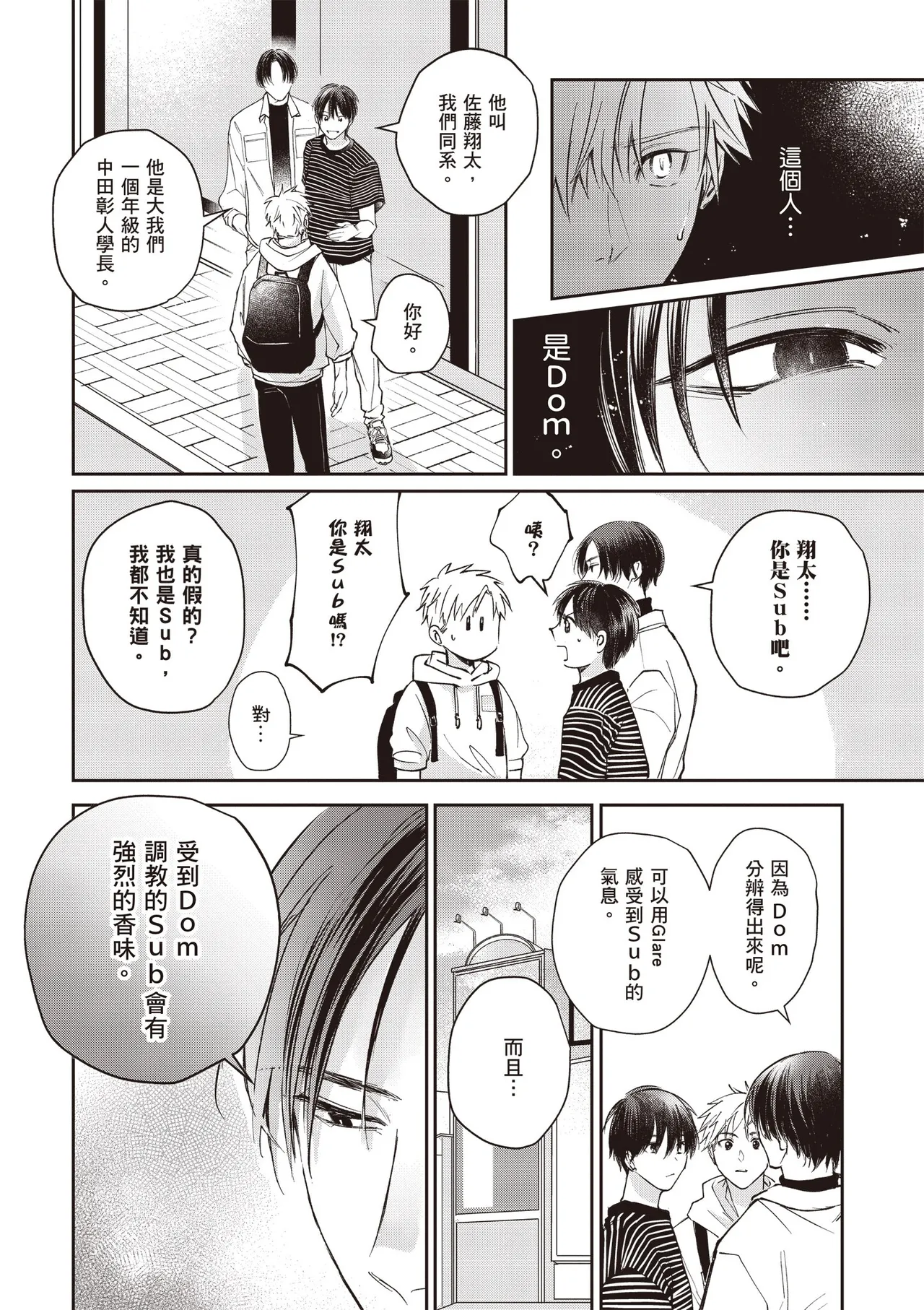 [HANAYOSHI Napo] Sukidayo Good Boy︱我喜欢你，好孩子 [Chinese][第2卷] – Page 12