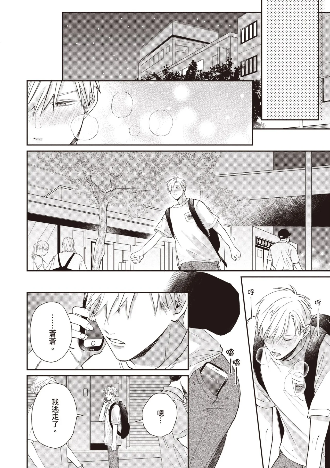 [HANAYOSHI Napo] Sukidayo Good Boy︱我喜欢你，好孩子 [Chinese][第2卷] – Page 120