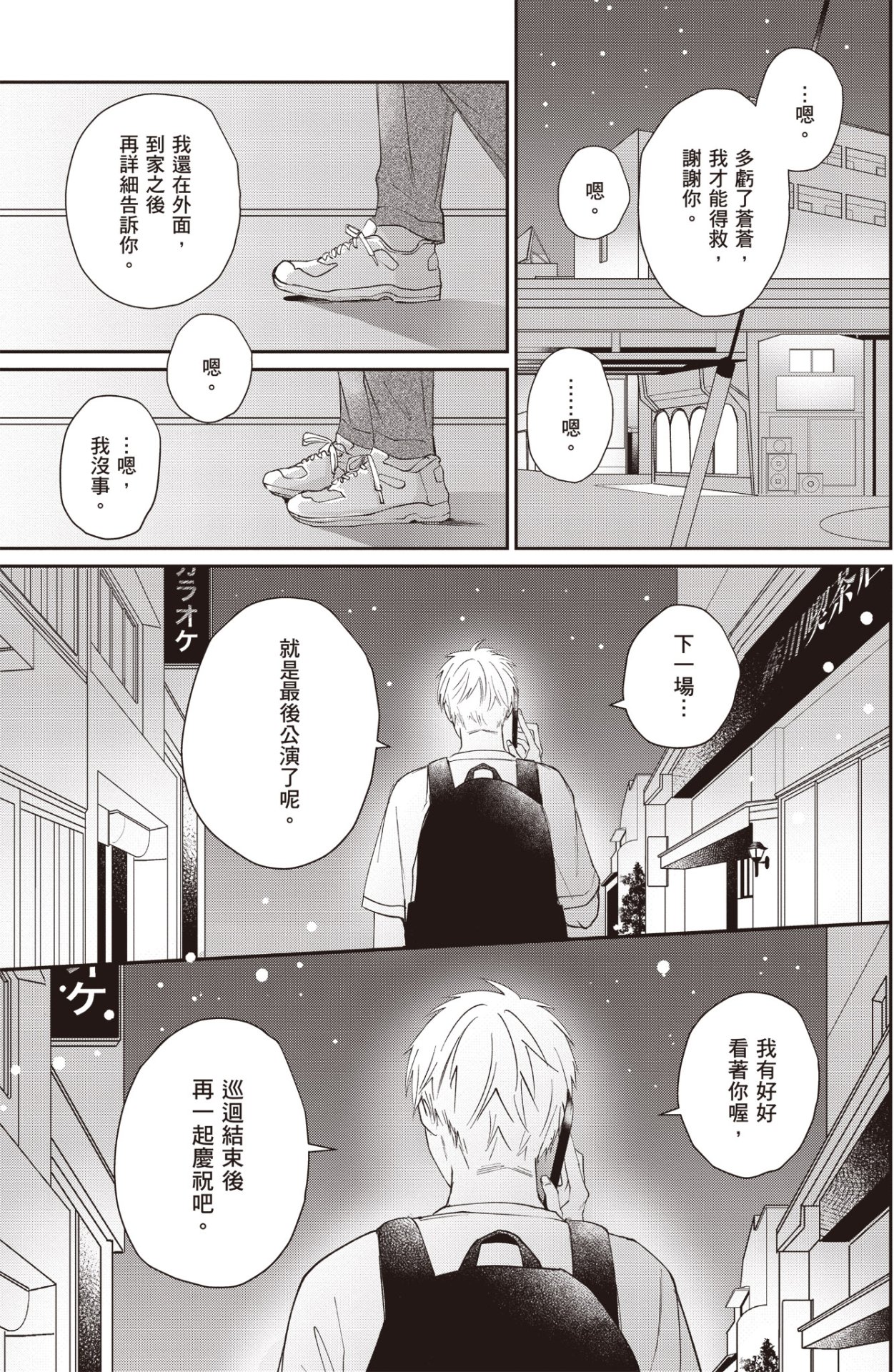 [HANAYOSHI Napo] Sukidayo Good Boy︱我喜欢你，好孩子 [Chinese][第2卷] – Page 121