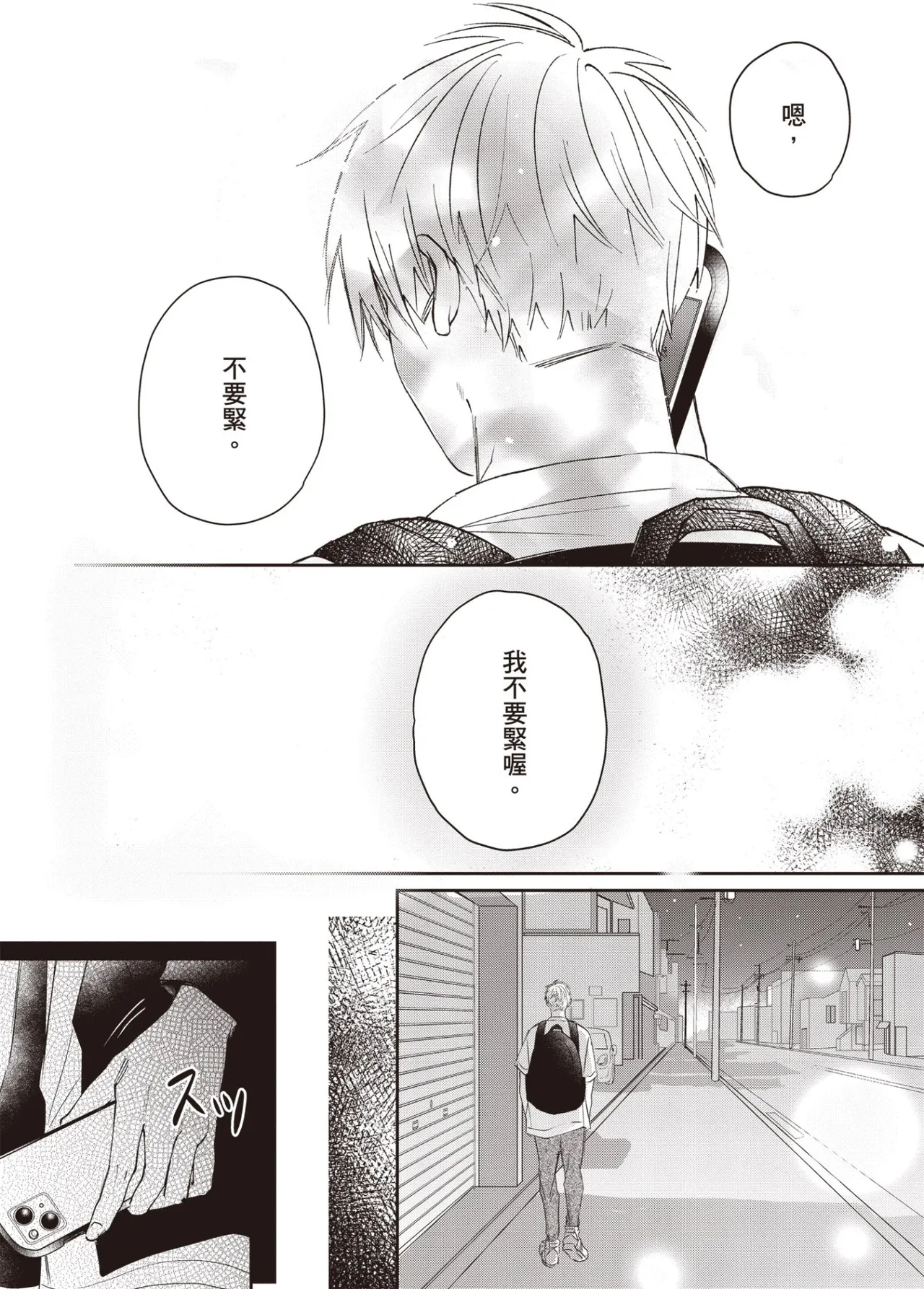 [HANAYOSHI Napo] Sukidayo Good Boy︱我喜欢你，好孩子 [Chinese][第2卷] – Page 122