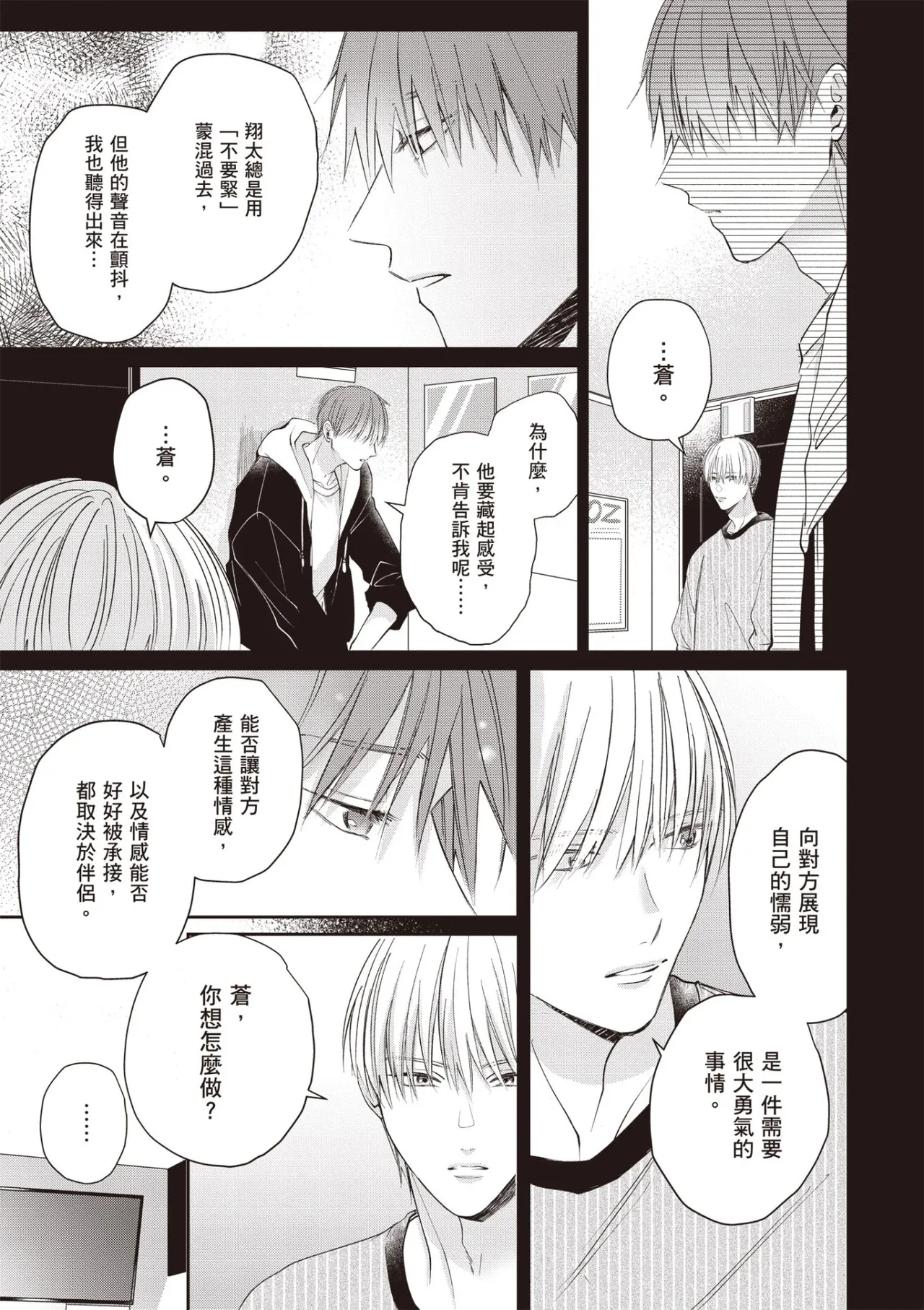 [HANAYOSHI Napo] Sukidayo Good Boy︱我喜欢你，好孩子 [Chinese][第2卷] – Page 123