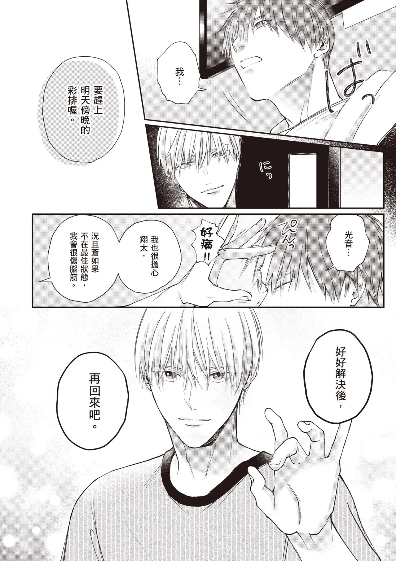 [HANAYOSHI Napo] Sukidayo Good Boy︱我喜欢你，好孩子 [Chinese][第2卷] – Page 124