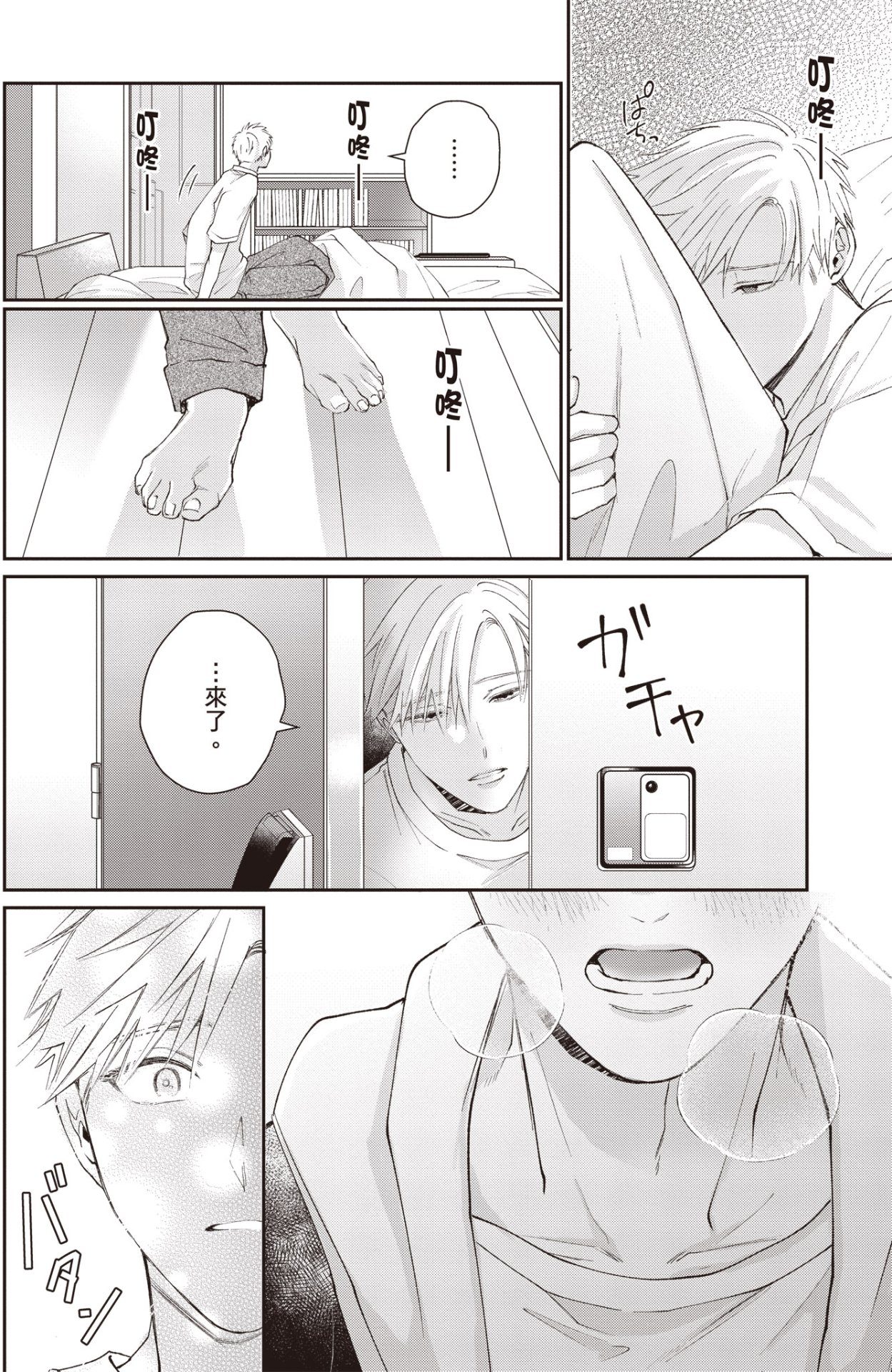 [HANAYOSHI Napo] Sukidayo Good Boy︱我喜欢你，好孩子 [Chinese][第2卷] – Page 126