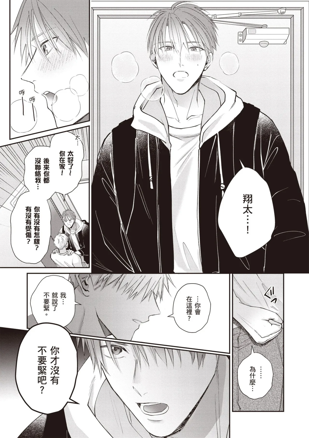 [HANAYOSHI Napo] Sukidayo Good Boy︱我喜欢你，好孩子 [Chinese][第2卷] – Page 127