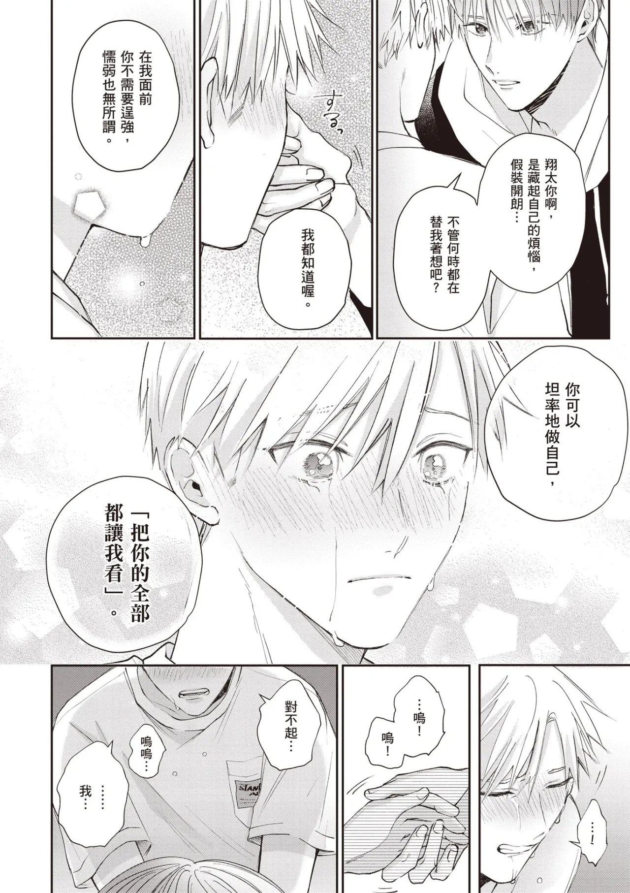 [HANAYOSHI Napo] Sukidayo Good Boy︱我喜欢你，好孩子 [Chinese][第2卷] – Page 128