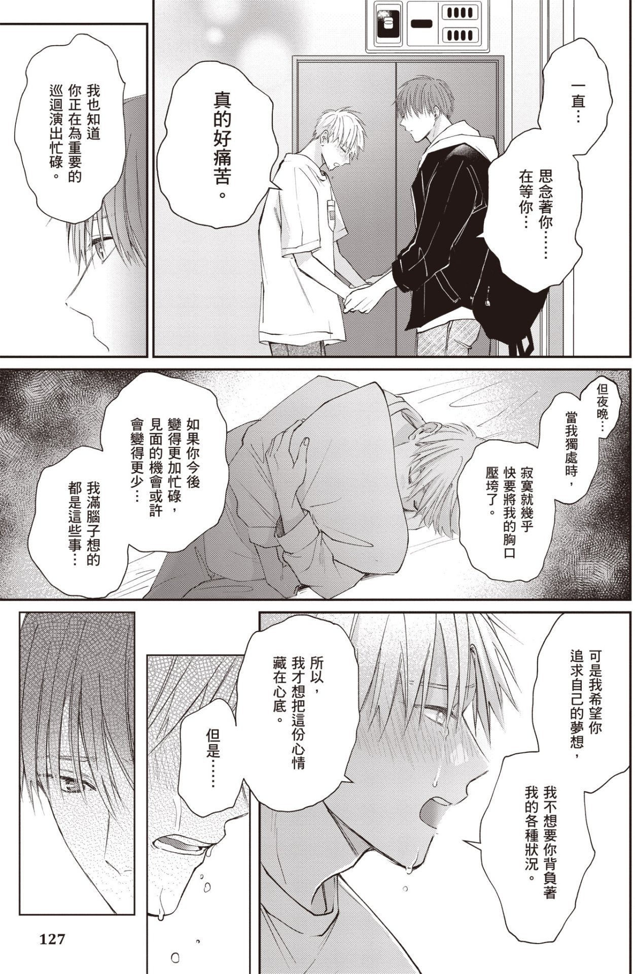 [HANAYOSHI Napo] Sukidayo Good Boy︱我喜欢你，好孩子 [Chinese][第2卷] – Page 129