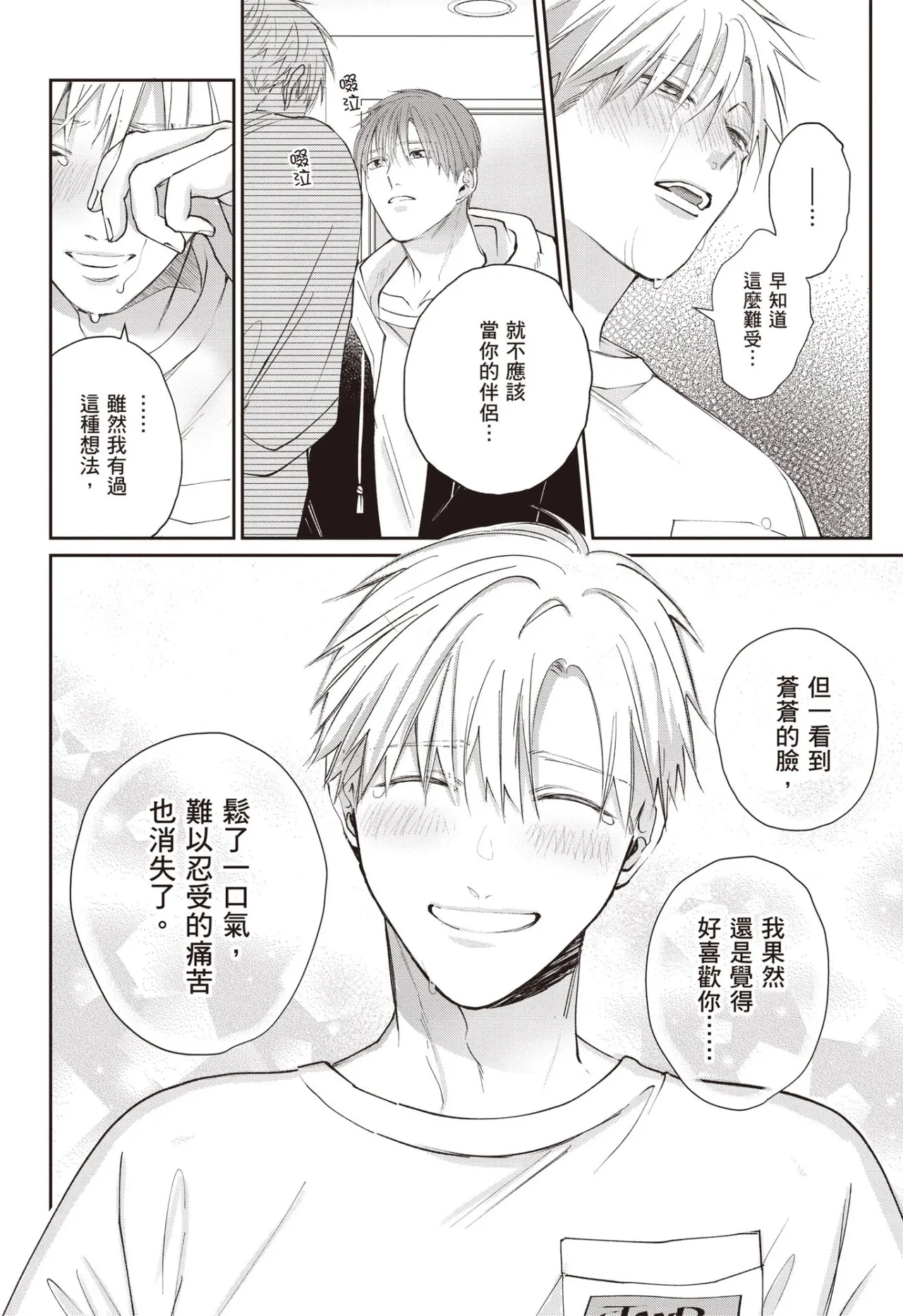 [HANAYOSHI Napo] Sukidayo Good Boy︱我喜欢你，好孩子 [Chinese][第2卷] – Page 130