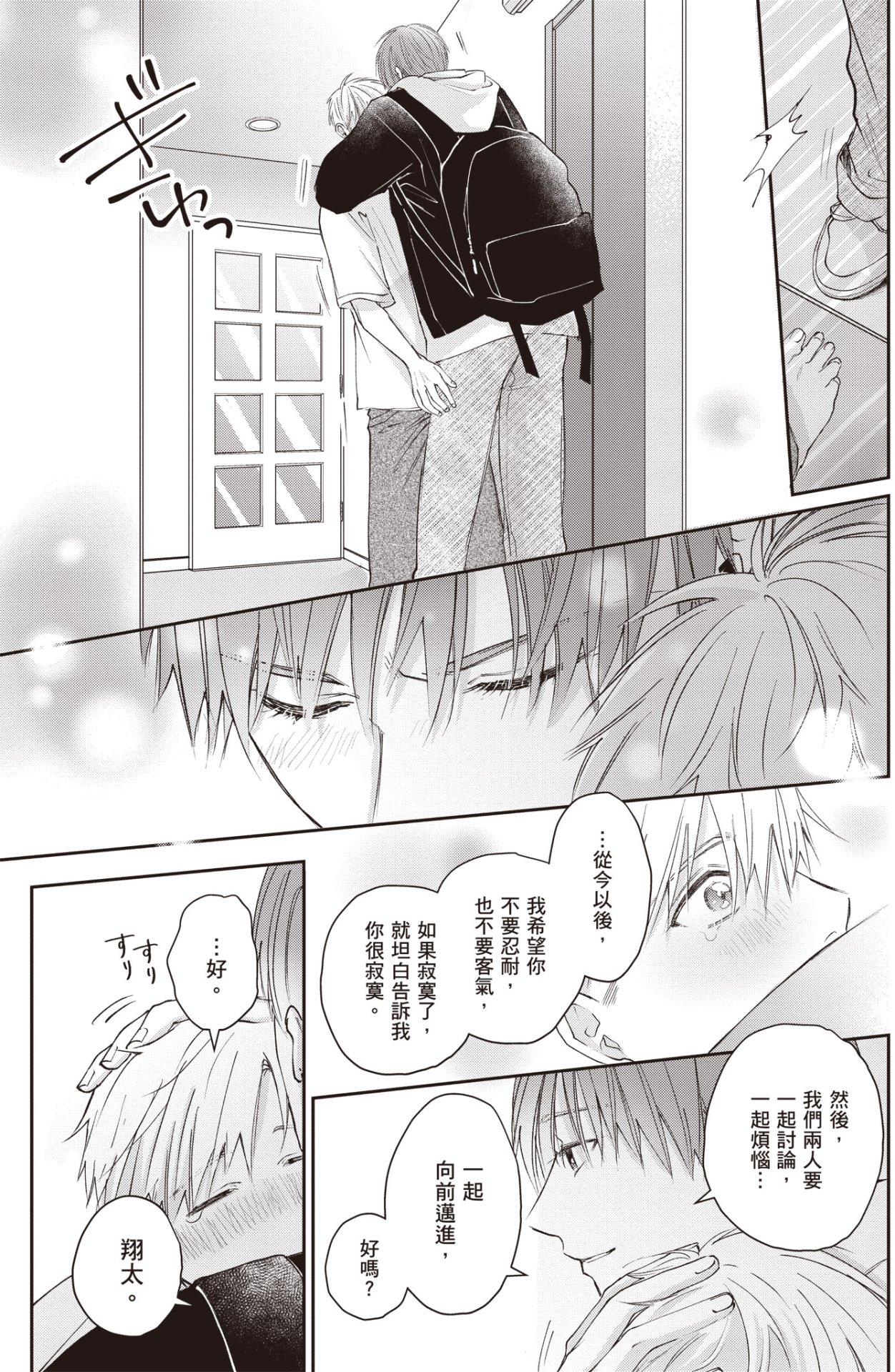 [HANAYOSHI Napo] Sukidayo Good Boy︱我喜欢你，好孩子 [Chinese][第2卷] – Page 131