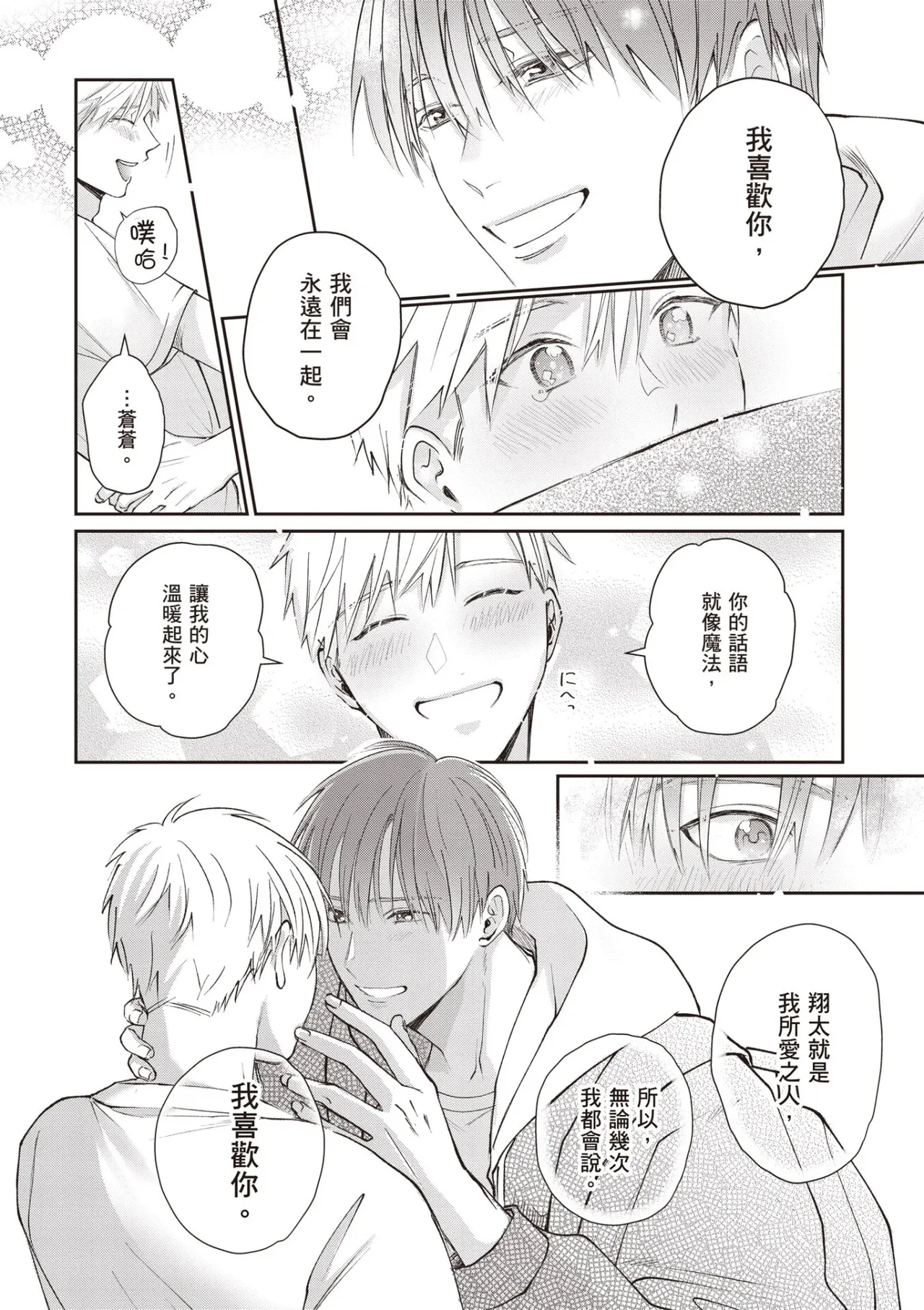 [HANAYOSHI Napo] Sukidayo Good Boy︱我喜欢你，好孩子 [Chinese][第2卷] – Page 132