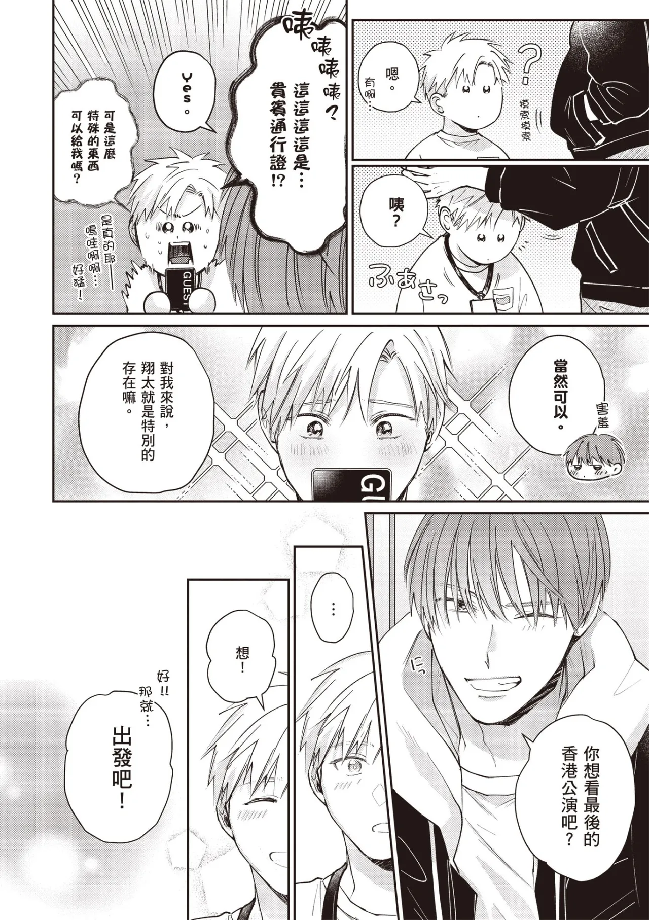 [HANAYOSHI Napo] Sukidayo Good Boy︱我喜欢你，好孩子 [Chinese][第2卷] – Page 134