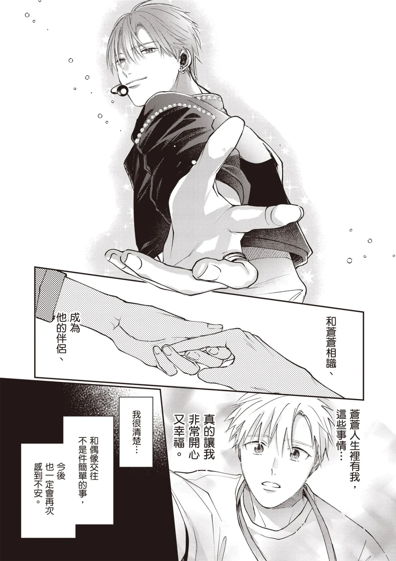 [HANAYOSHI Napo] Sukidayo Good Boy︱我喜欢你，好孩子 [Chinese][第2卷] – Page 135