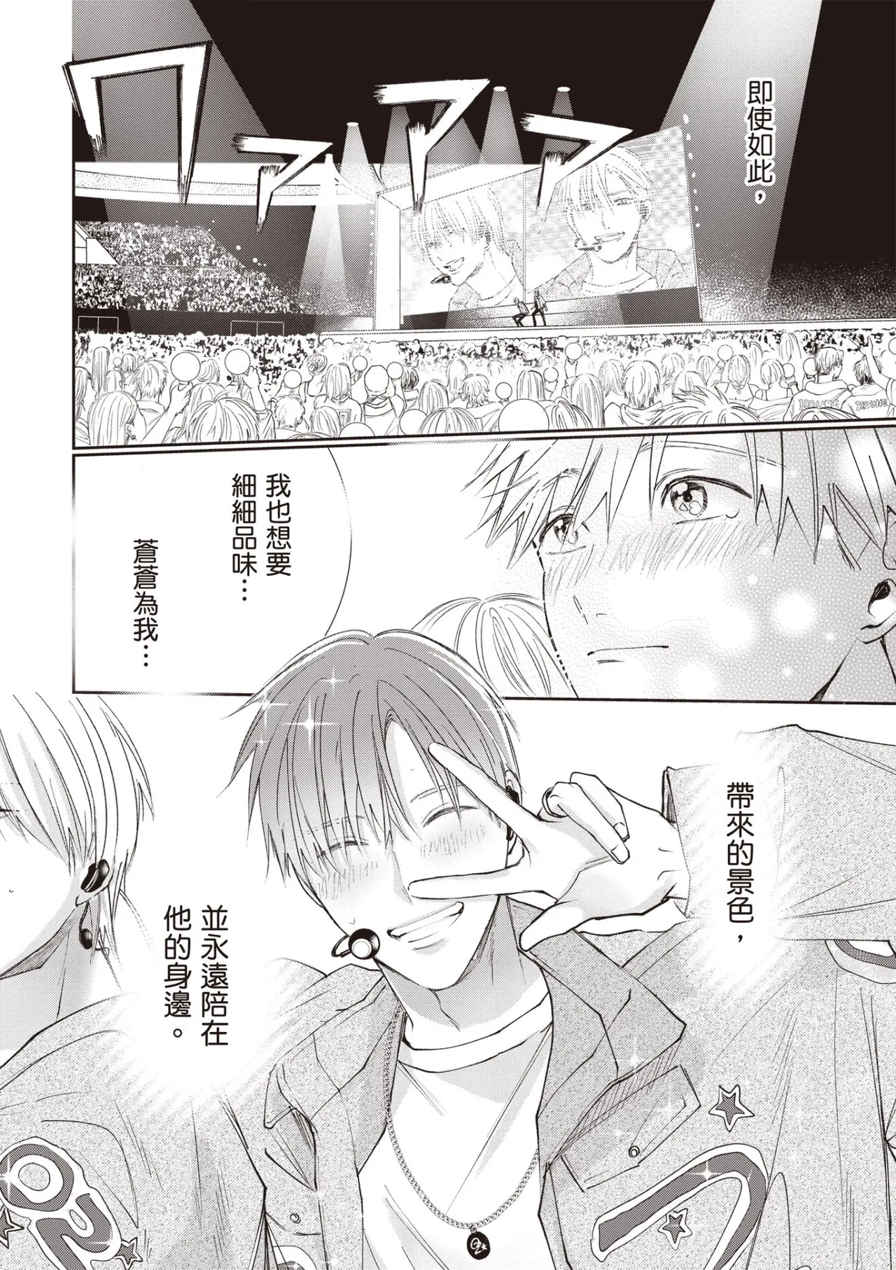 [HANAYOSHI Napo] Sukidayo Good Boy︱我喜欢你，好孩子 [Chinese][第2卷] – Page 136