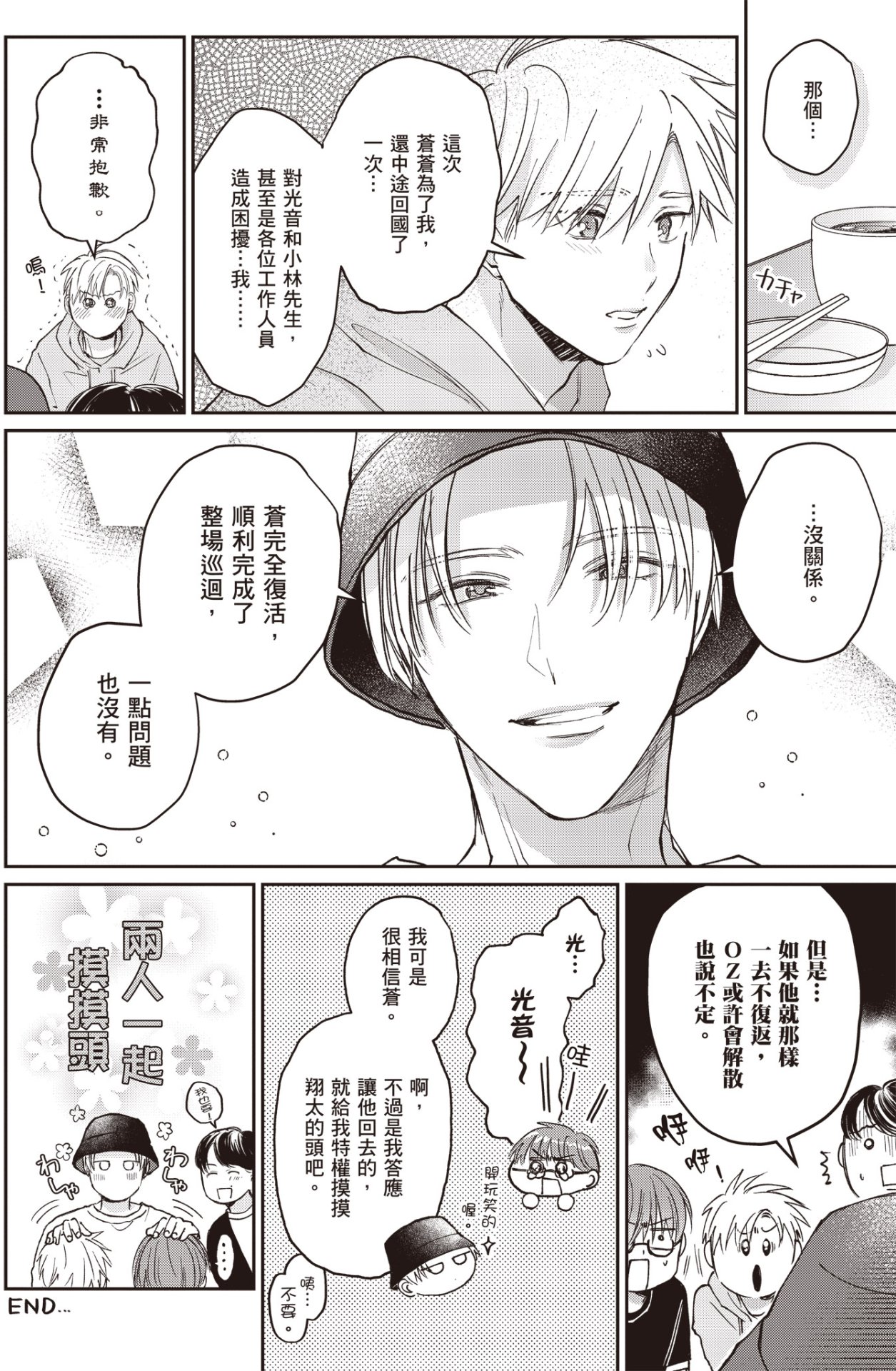 [HANAYOSHI Napo] Sukidayo Good Boy︱我喜欢你，好孩子 [Chinese][第2卷] – Page 138