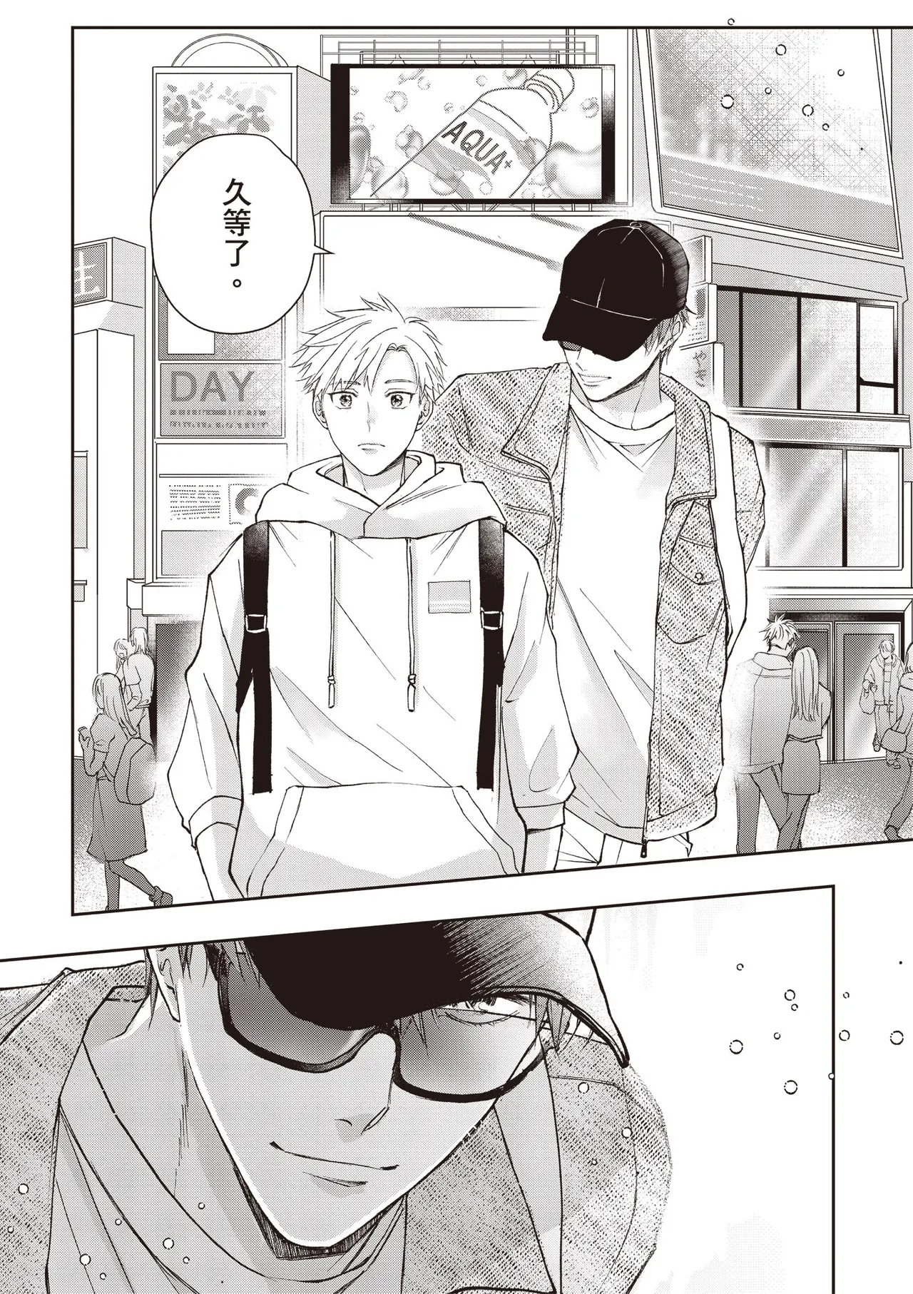 [HANAYOSHI Napo] Sukidayo Good Boy︱我喜欢你，好孩子 [Chinese][第2卷] – Page 14