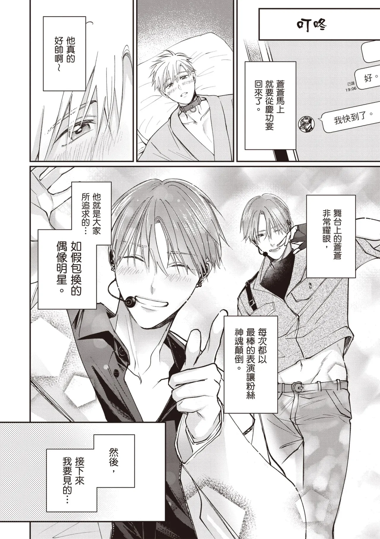 [HANAYOSHI Napo] Sukidayo Good Boy︱我喜欢你，好孩子 [Chinese][第2卷] – Page 140