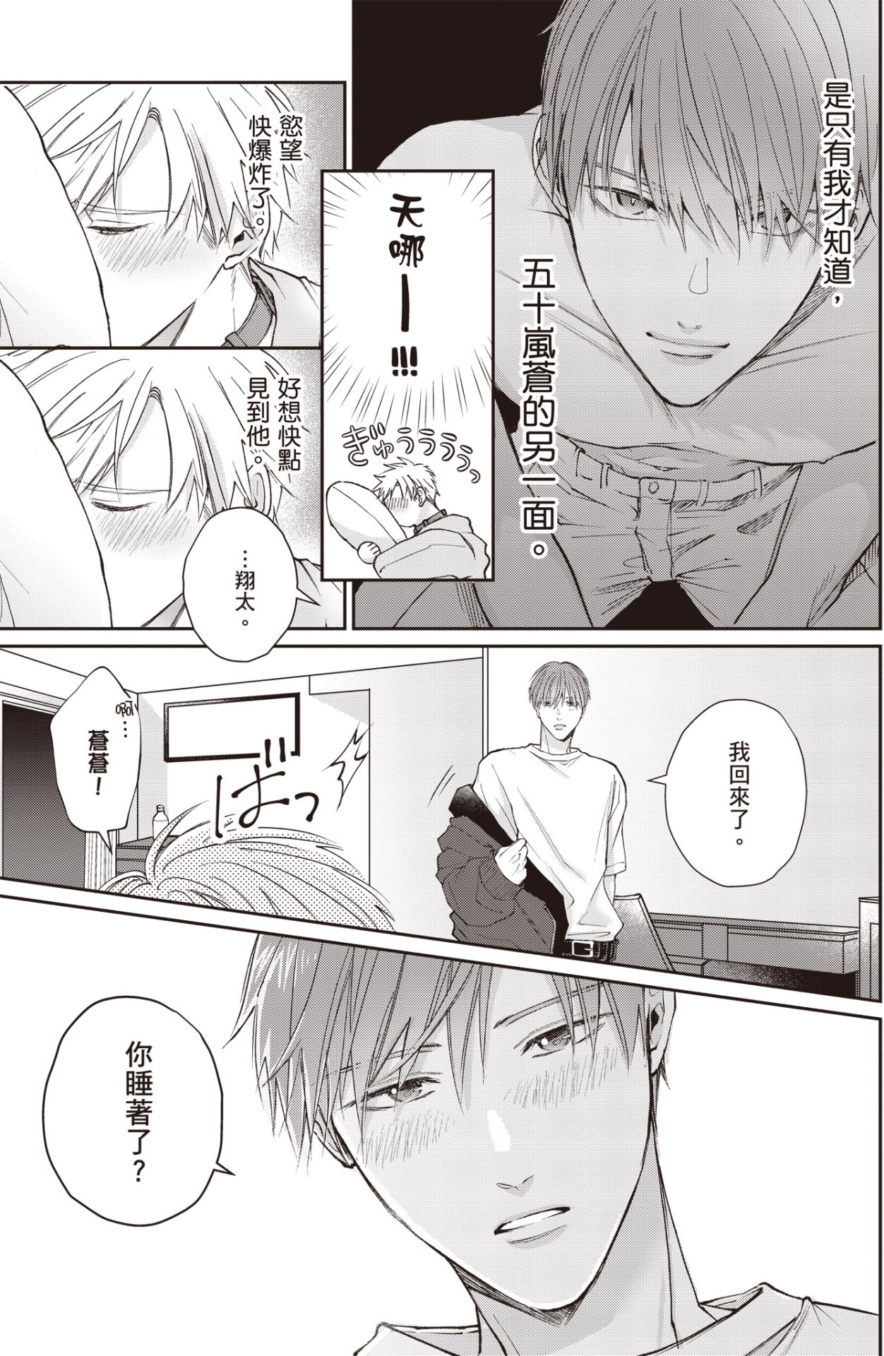 [HANAYOSHI Napo] Sukidayo Good Boy︱我喜欢你，好孩子 [Chinese][第2卷] – Page 141