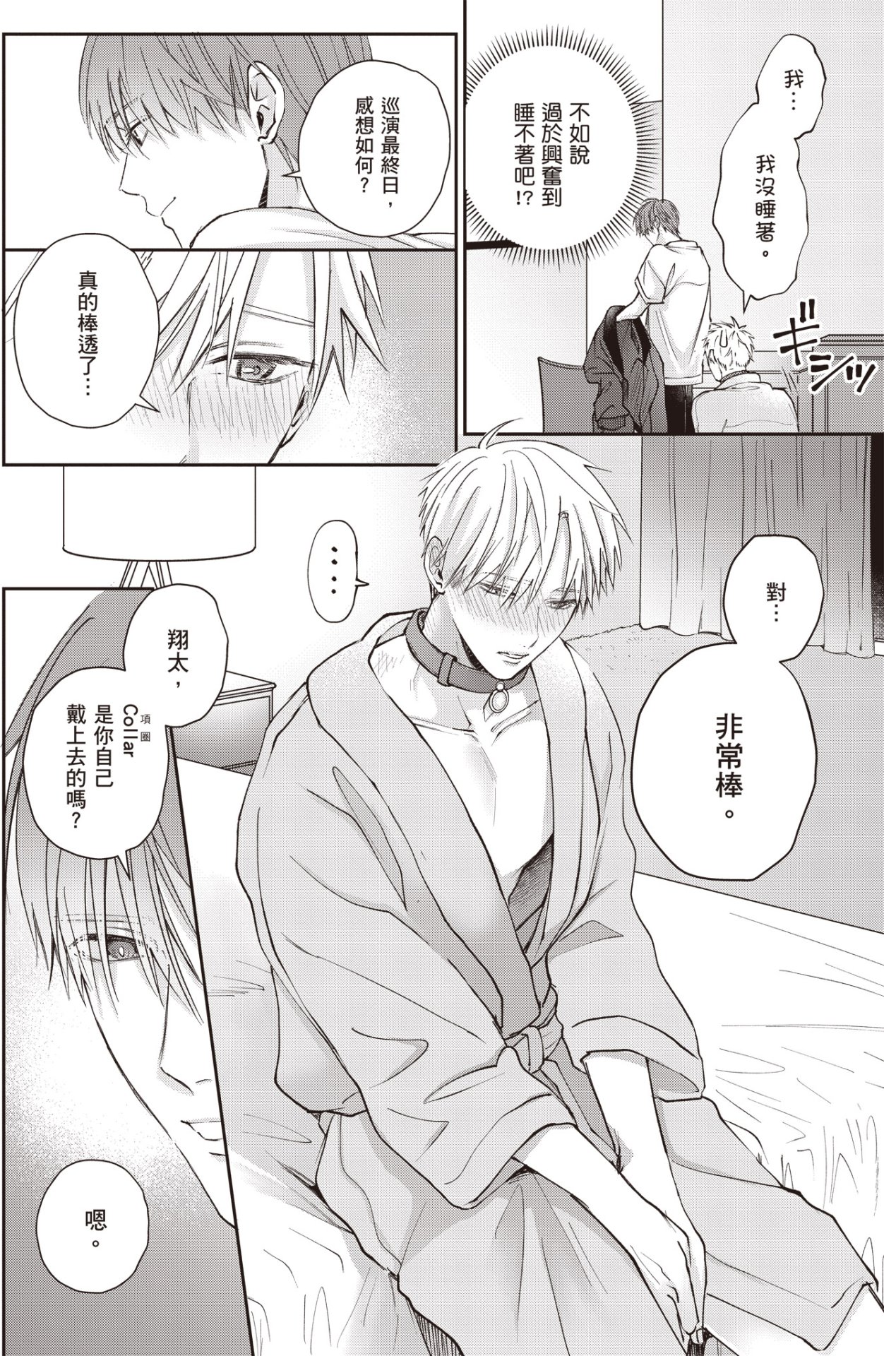 [HANAYOSHI Napo] Sukidayo Good Boy︱我喜欢你，好孩子 [Chinese][第2卷] – Page 142