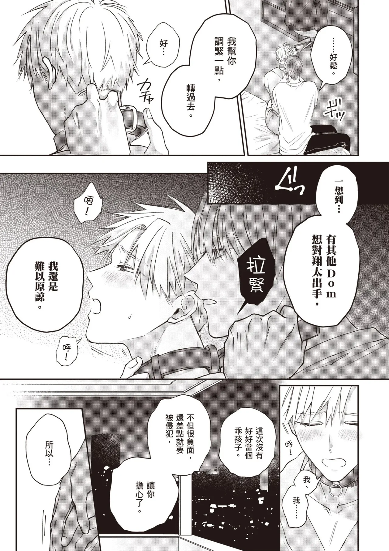 [HANAYOSHI Napo] Sukidayo Good Boy︱我喜欢你，好孩子 [Chinese][第2卷] – Page 143