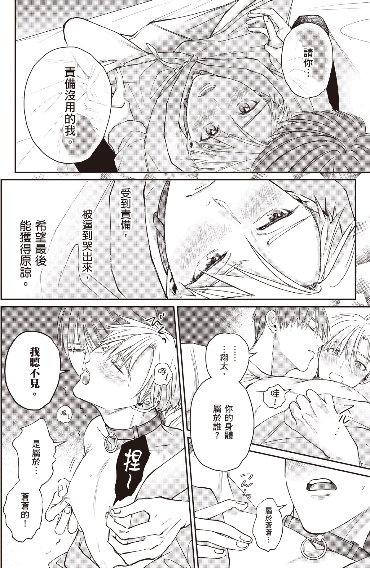 [HANAYOSHI Napo] Sukidayo Good Boy︱我喜欢你，好孩子 [Chinese][第2卷] – Page 144