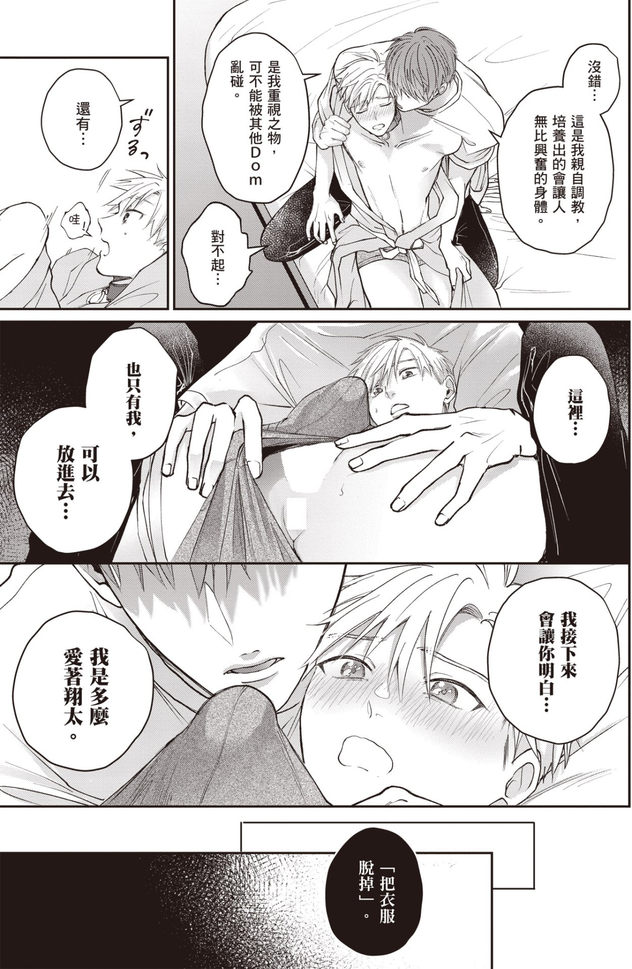[HANAYOSHI Napo] Sukidayo Good Boy︱我喜欢你，好孩子 [Chinese][第2卷] – Page 145