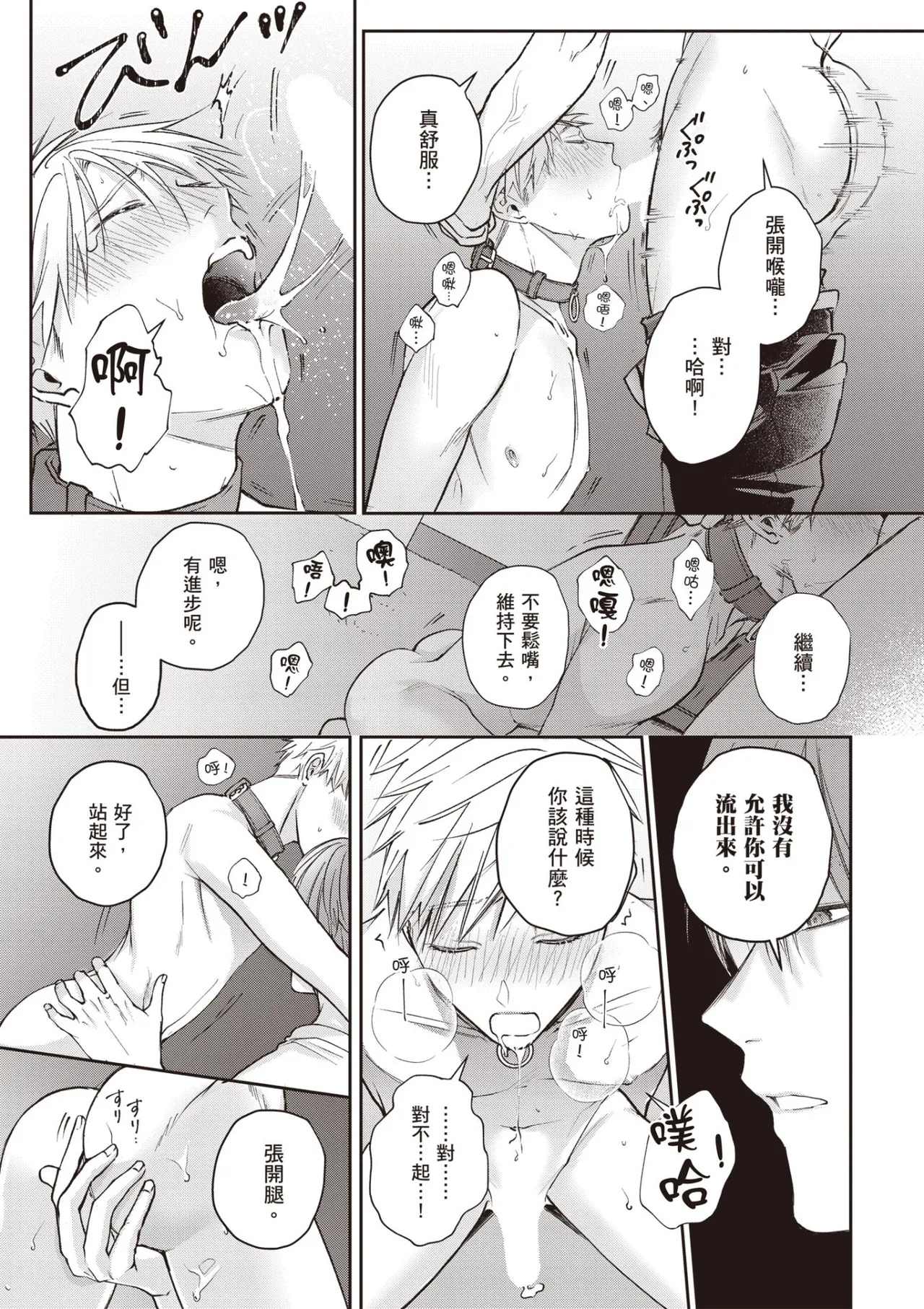 [HANAYOSHI Napo] Sukidayo Good Boy︱我喜欢你，好孩子 [Chinese][第2卷] – Page 147