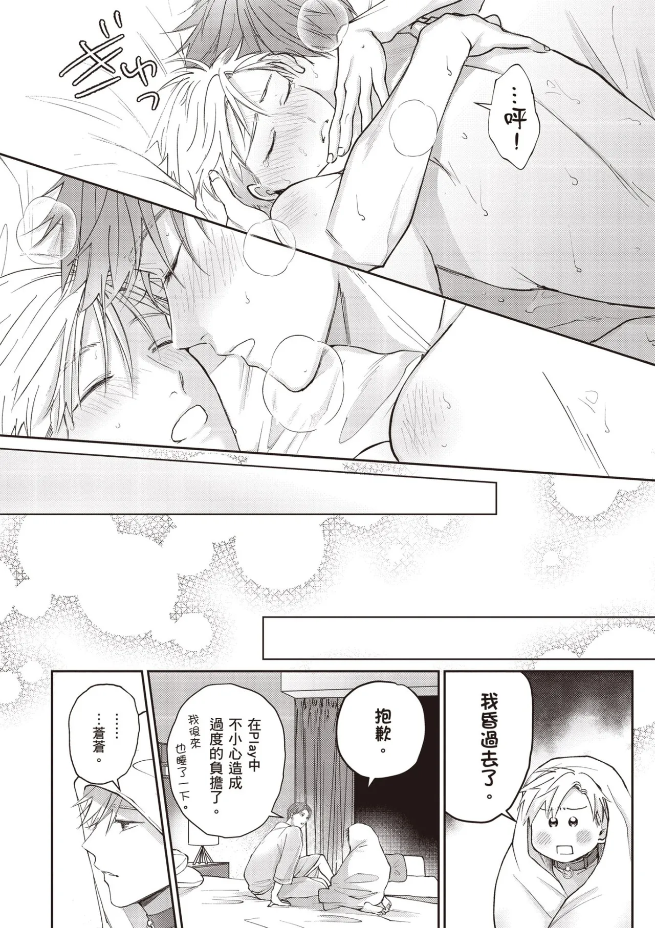 [HANAYOSHI Napo] Sukidayo Good Boy︱我喜欢你，好孩子 [Chinese][第2卷] – Page 154