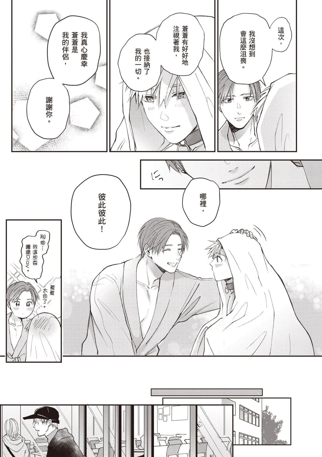 [HANAYOSHI Napo] Sukidayo Good Boy︱我喜欢你，好孩子 [Chinese][第2卷] – Page 155